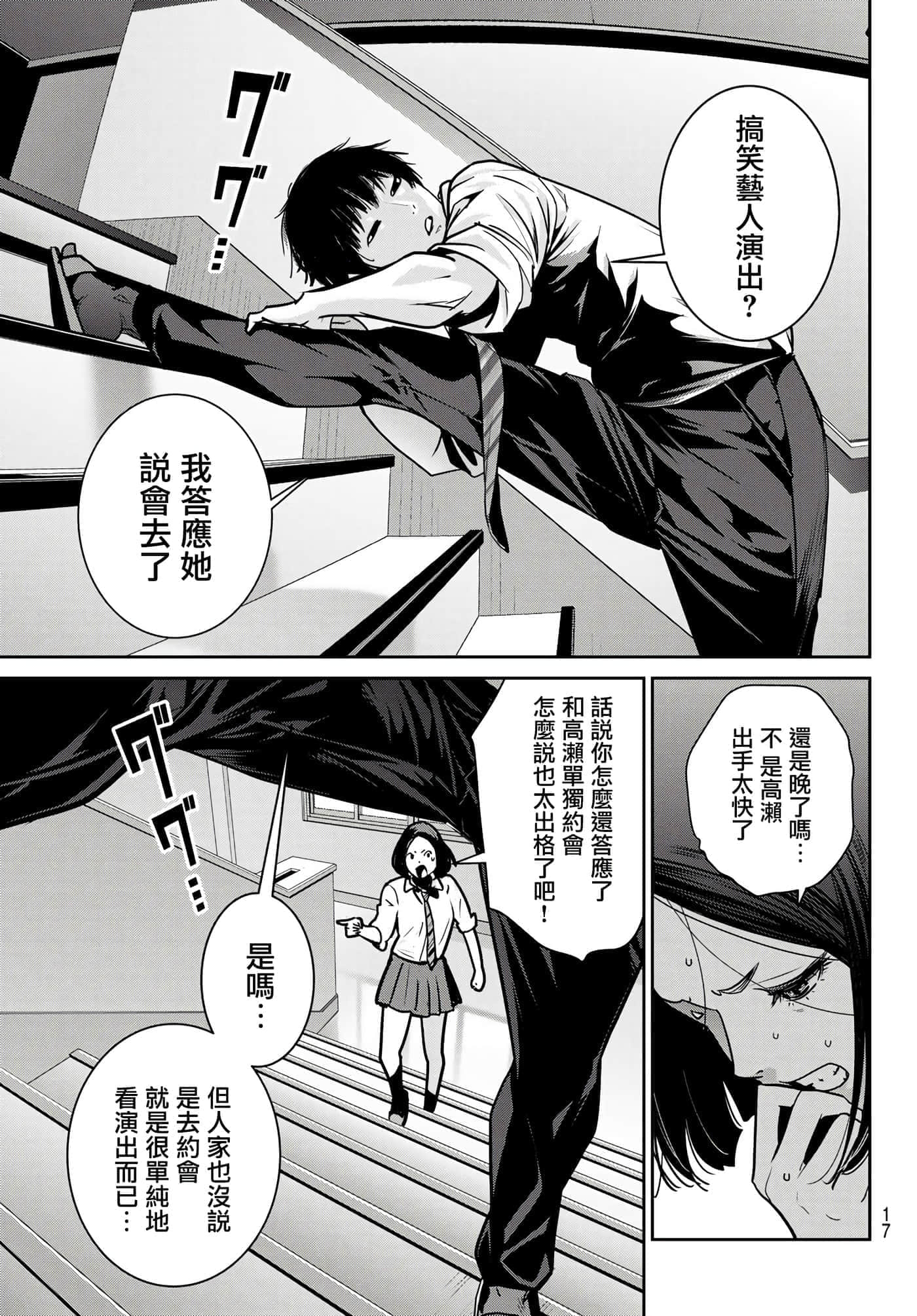 两人的开关【1-20话 9-20是生肉】【ふたりスイッチ／兩人的切換開關】-7