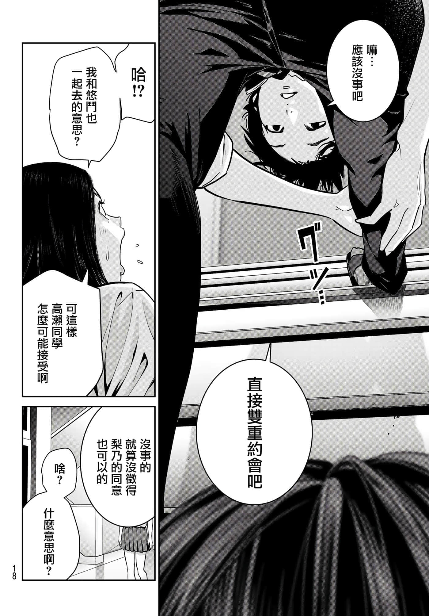 两人的开关【1-20话 9-20是生肉】【ふたりスイッチ／兩人的切換開關】-7