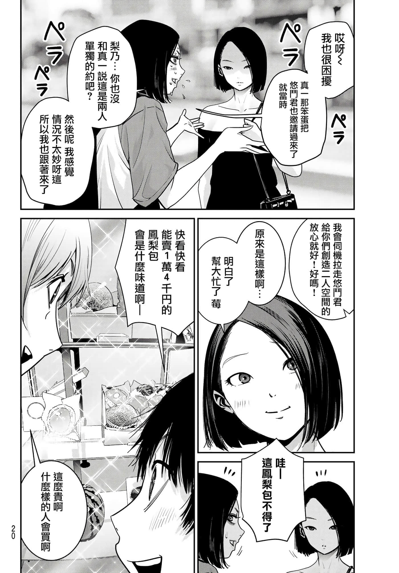 两人的开关【1-20话 9-20是生肉】【ふたりスイッチ／兩人的切換開關】-7
