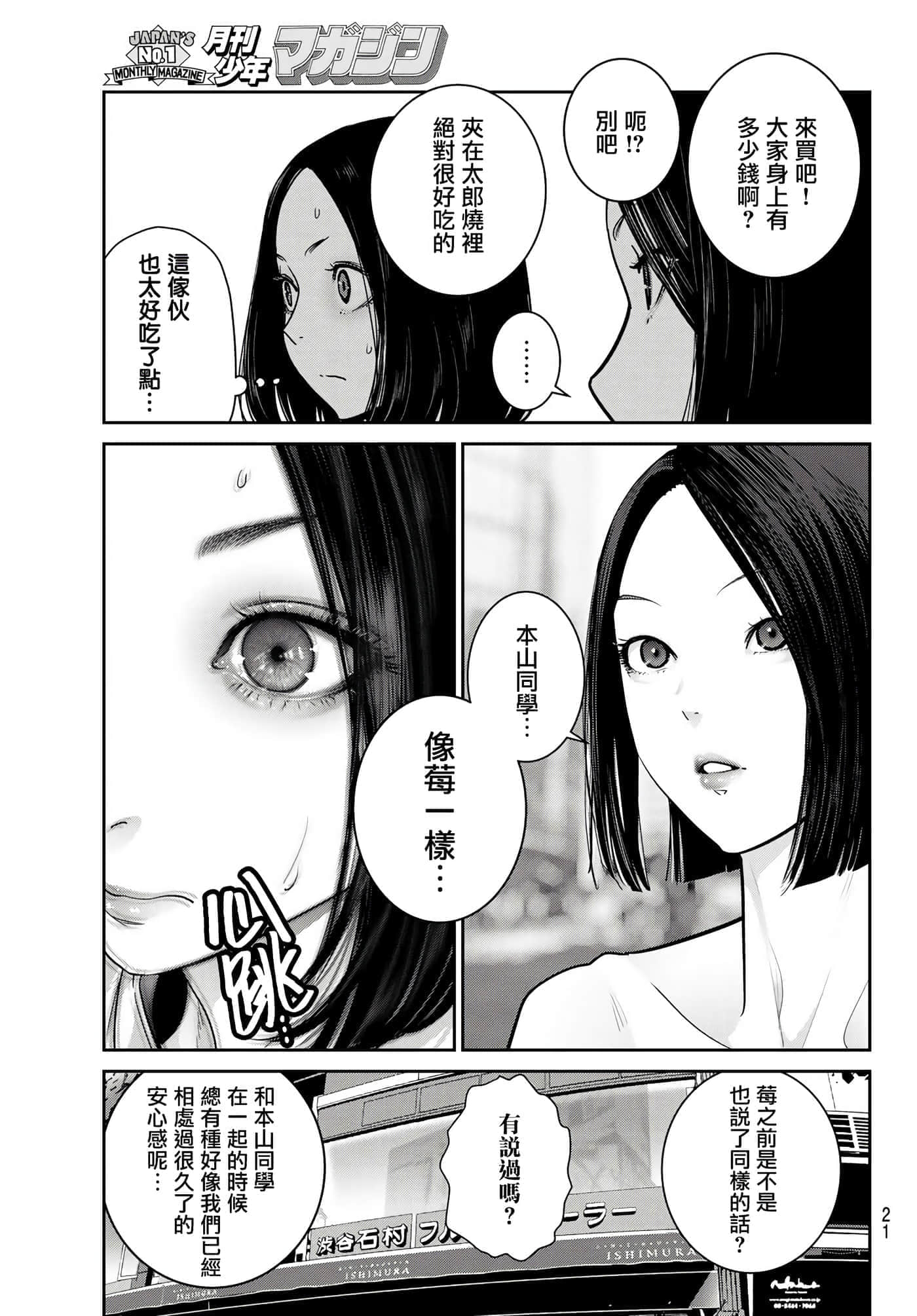 两人的开关【1-20话 9-20是生肉】【ふたりスイッチ／兩人的切換開關】-7