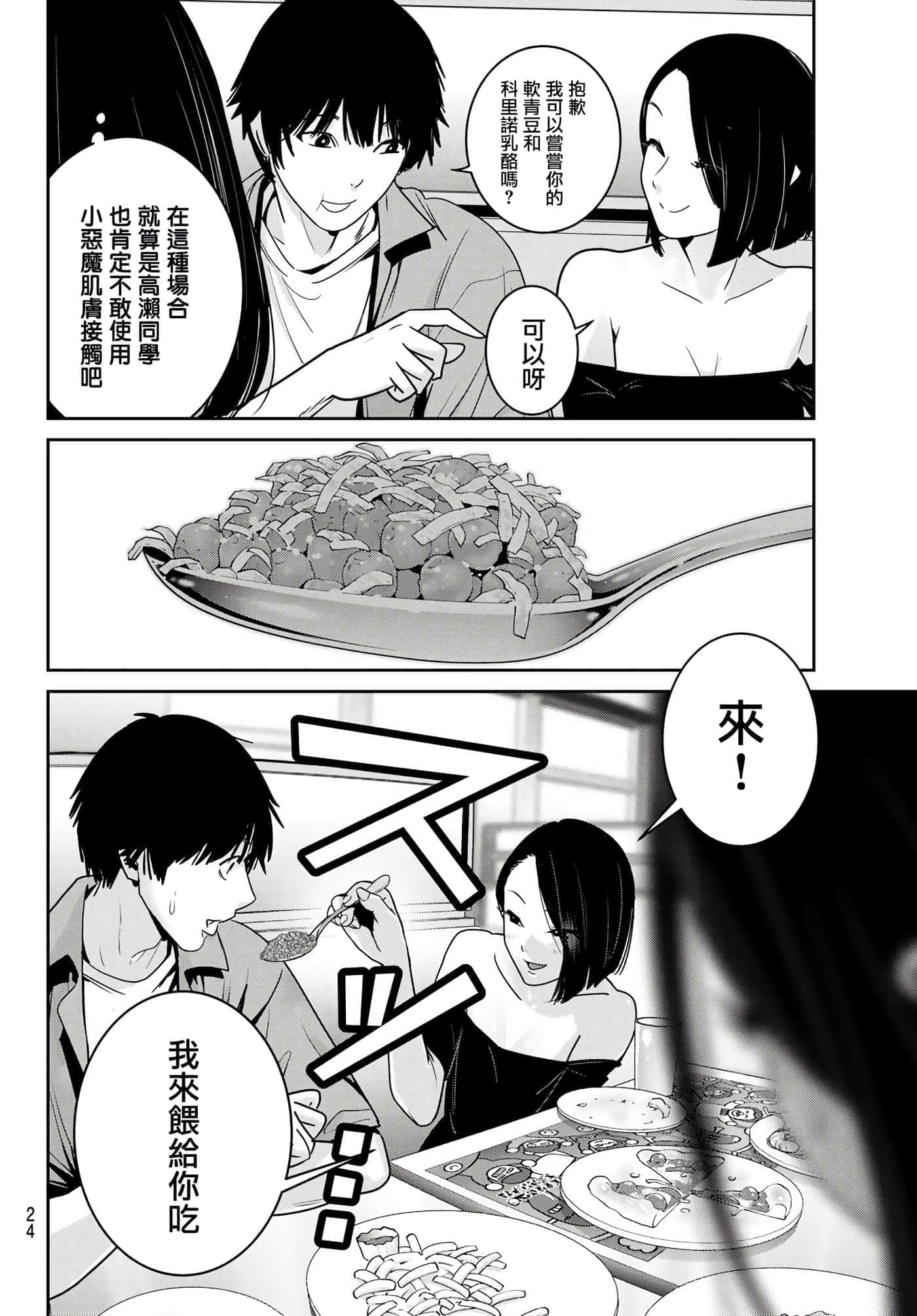 两人的开关【1-20话 9-20是生肉】【ふたりスイッチ／兩人的切換開關】-7
