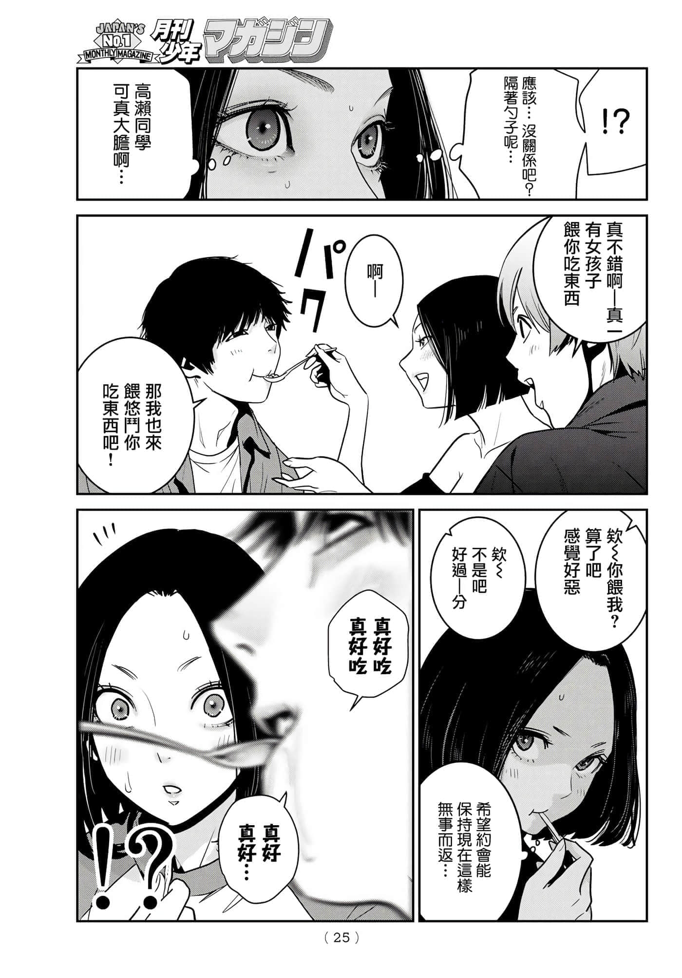 两人的开关【1-20话 9-20是生肉】【ふたりスイッチ／兩人的切換開關】-7