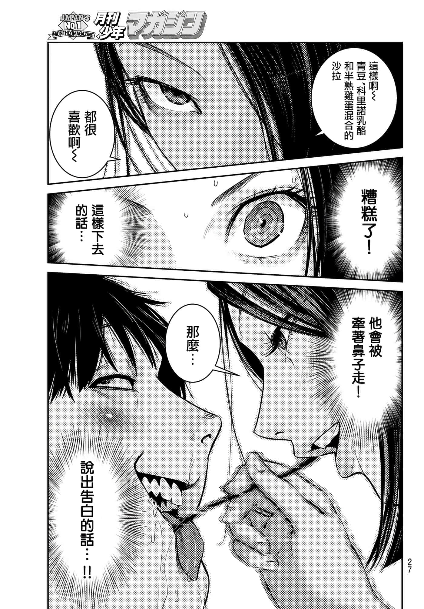 两人的开关【1-20话 9-20是生肉】【ふたりスイッチ／兩人的切換開關】-7
