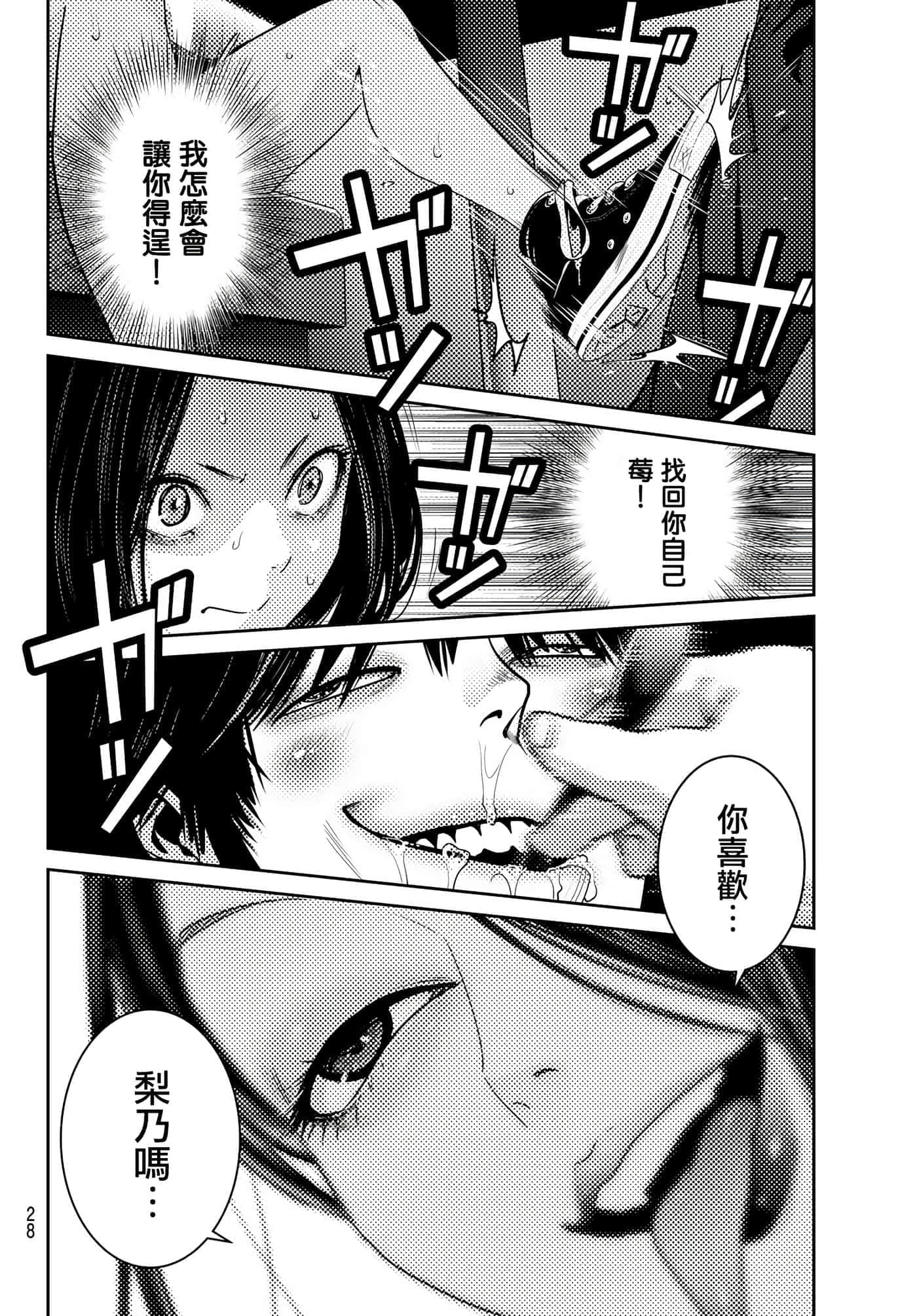 两人的开关【1-20话 9-20是生肉】【ふたりスイッチ／兩人的切換開關】-7