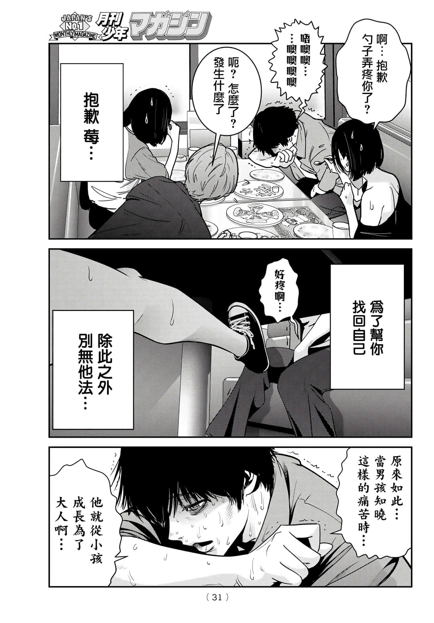两人的开关【1-20话 9-20是生肉】【ふたりスイッチ／兩人的切換開關】-7