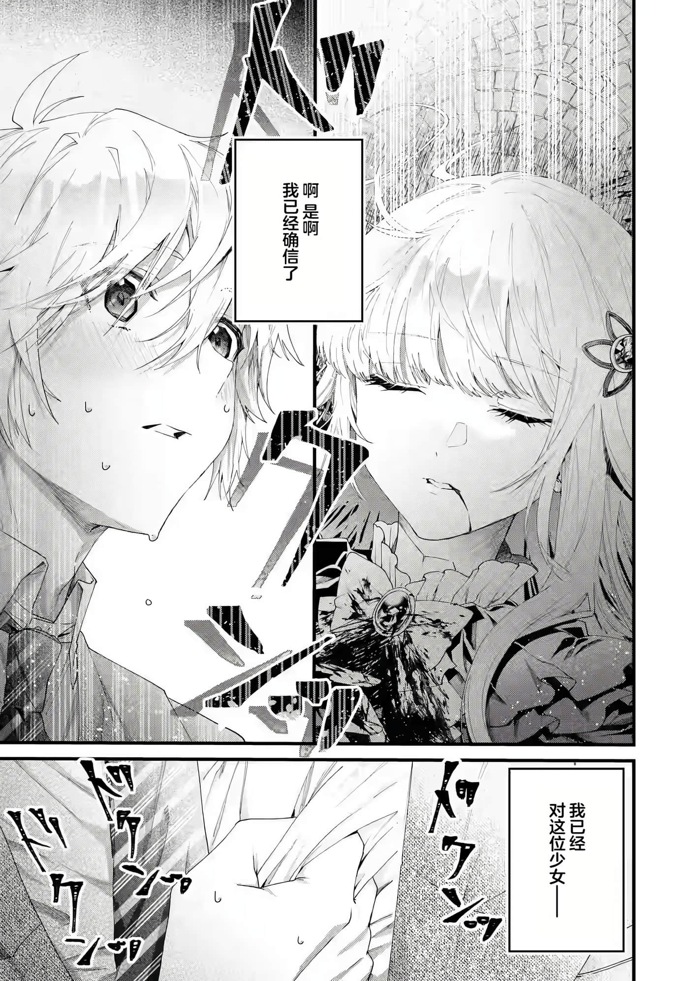国王的求婚【1-24话 17-24是生肉】【王様のプロポーズ】【已完结】-1