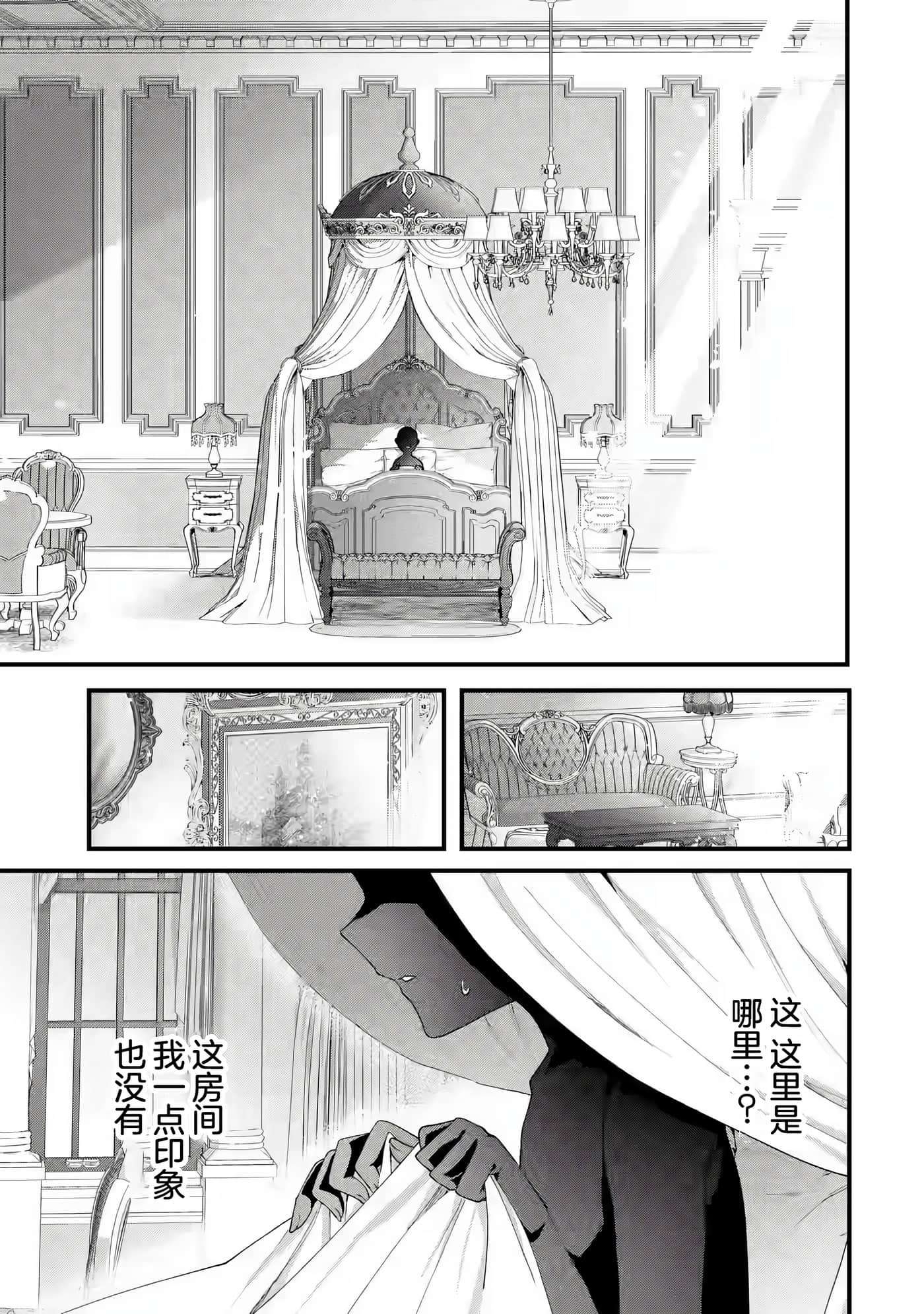 国王的求婚【1-24话 17-24是生肉】【王様のプロポーズ】【已完结】-1
