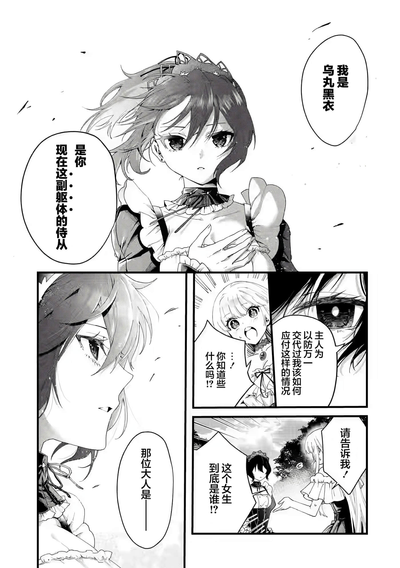 国王的求婚【1-24话 17-24是生肉】【王様のプロポーズ】【已完结】-1
