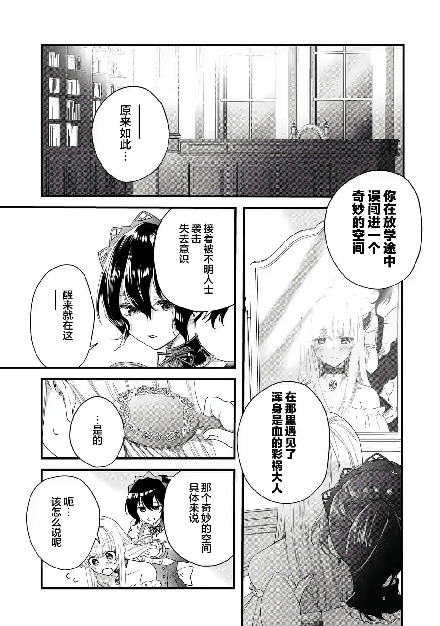 国王的求婚【1-24话 17-24是生肉】【王様のプロポーズ】【已完结】-1