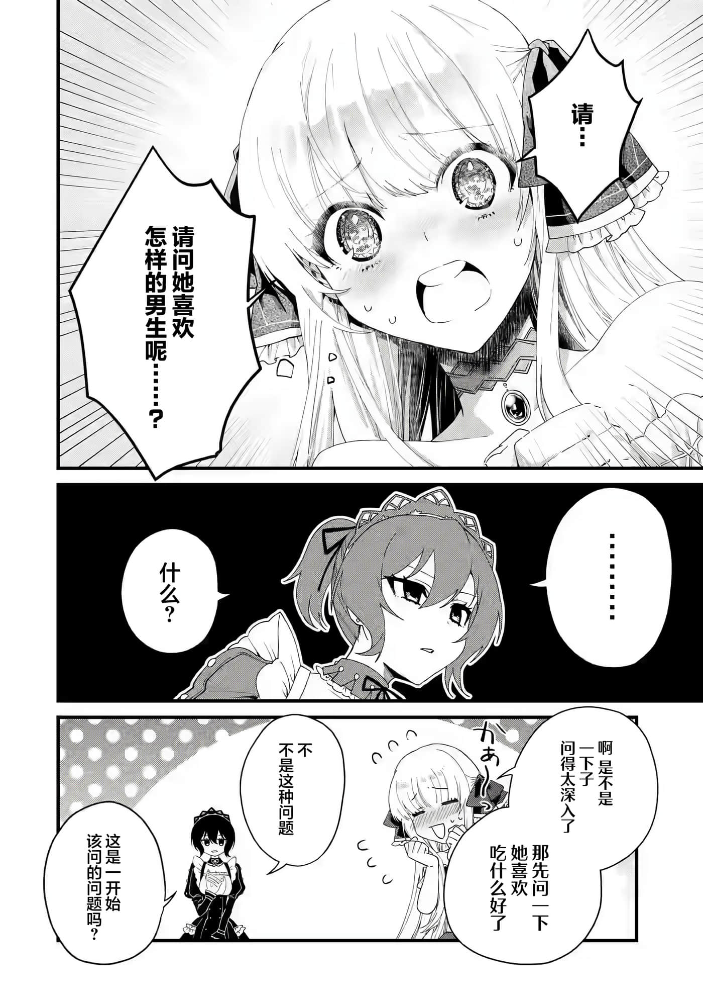 国王的求婚【1-24话 17-24是生肉】【王様のプロポーズ】【已完结】-1