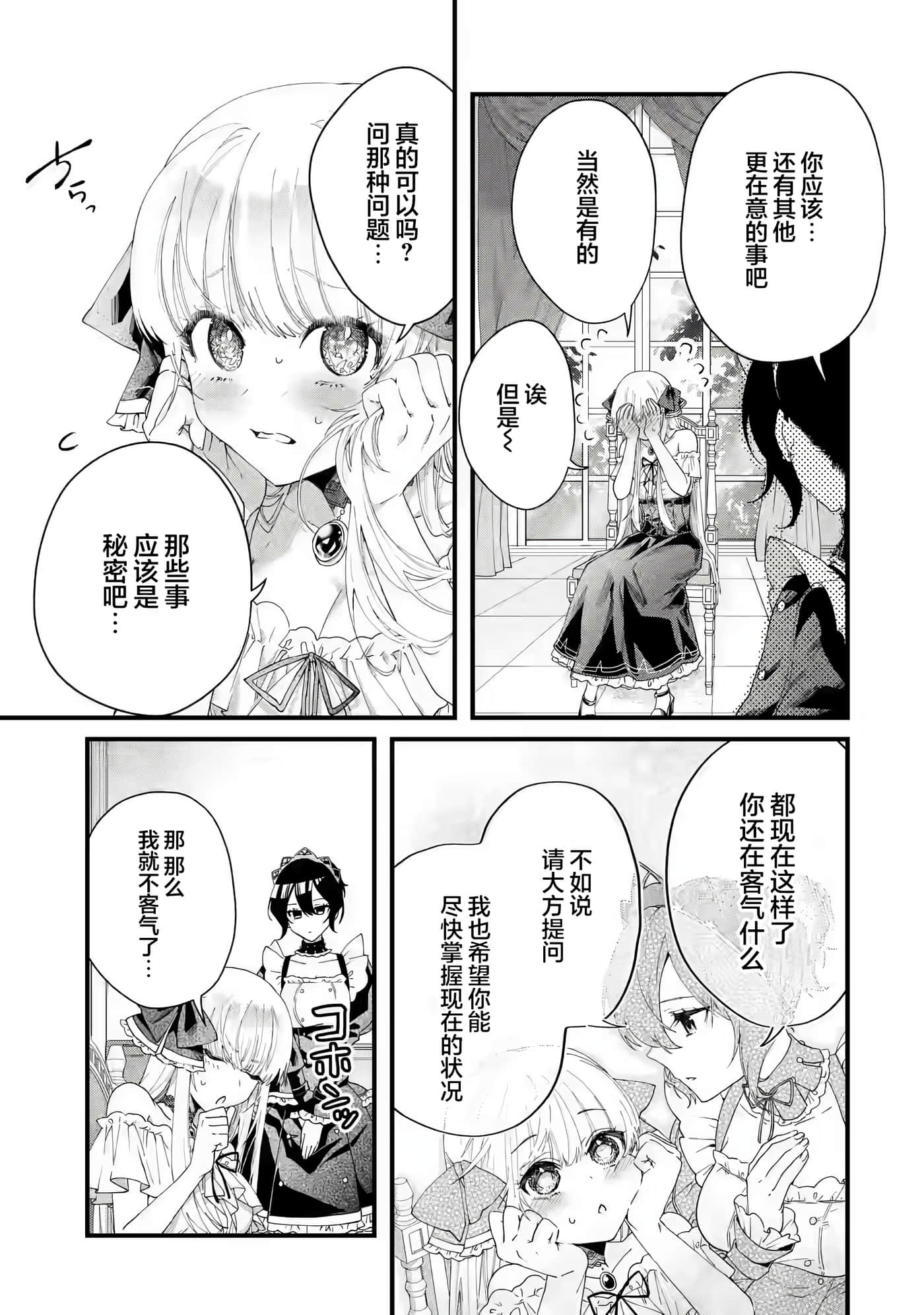 国王的求婚【1-24话 17-24是生肉】【王様のプロポーズ】【已完结】-1
