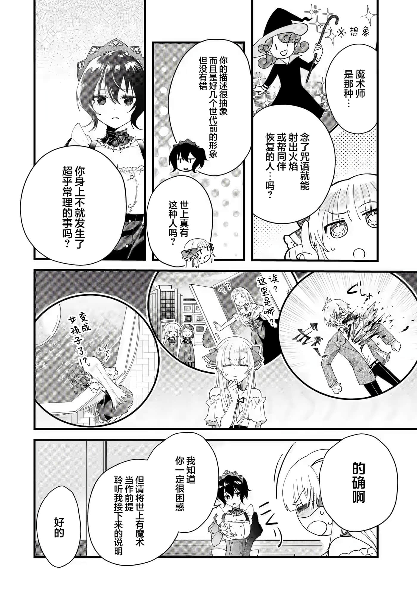 国王的求婚【1-24话 17-24是生肉】【王様のプロポーズ】【已完结】-1