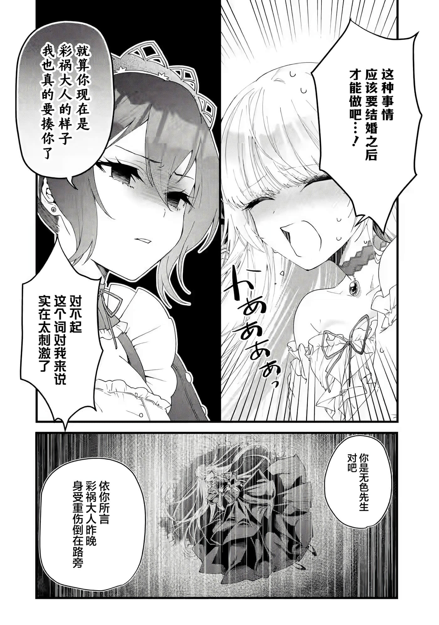国王的求婚【1-24话 17-24是生肉】【王様のプロポーズ】【已完结】-1
