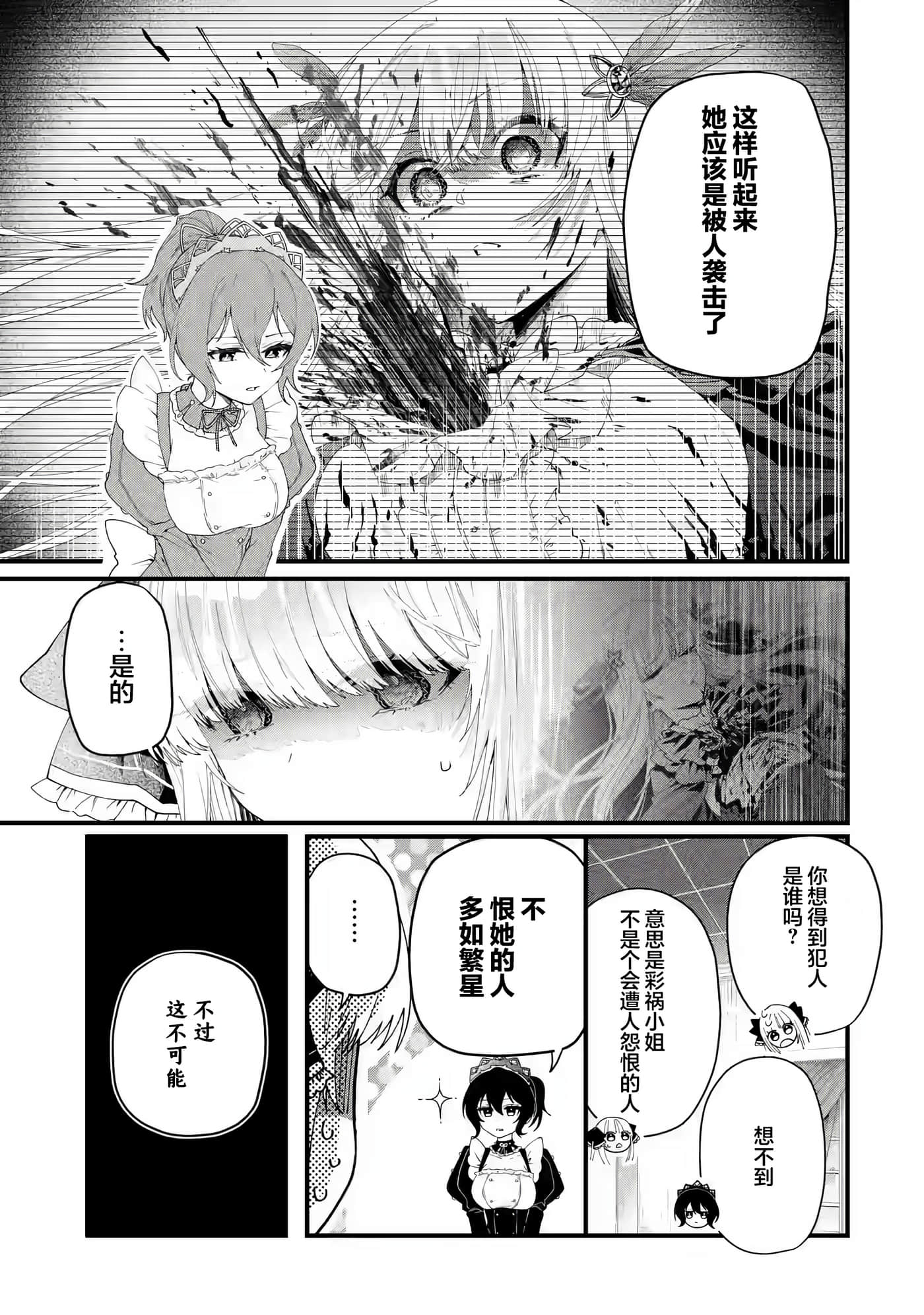 国王的求婚【1-24话 17-24是生肉】【王様のプロポーズ】【已完结】-1