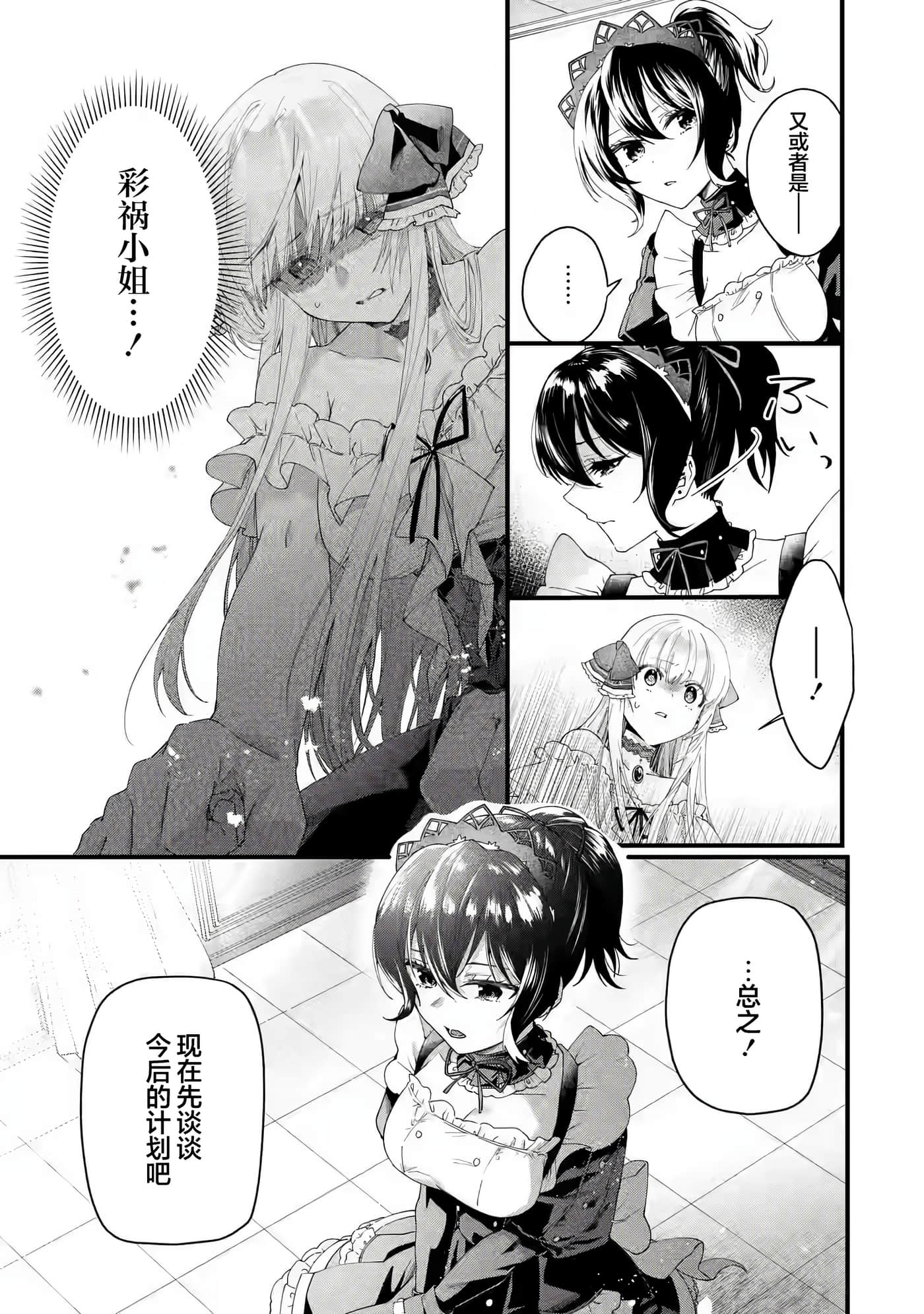 国王的求婚【1-24话 17-24是生肉】【王様のプロポーズ】【已完结】-1