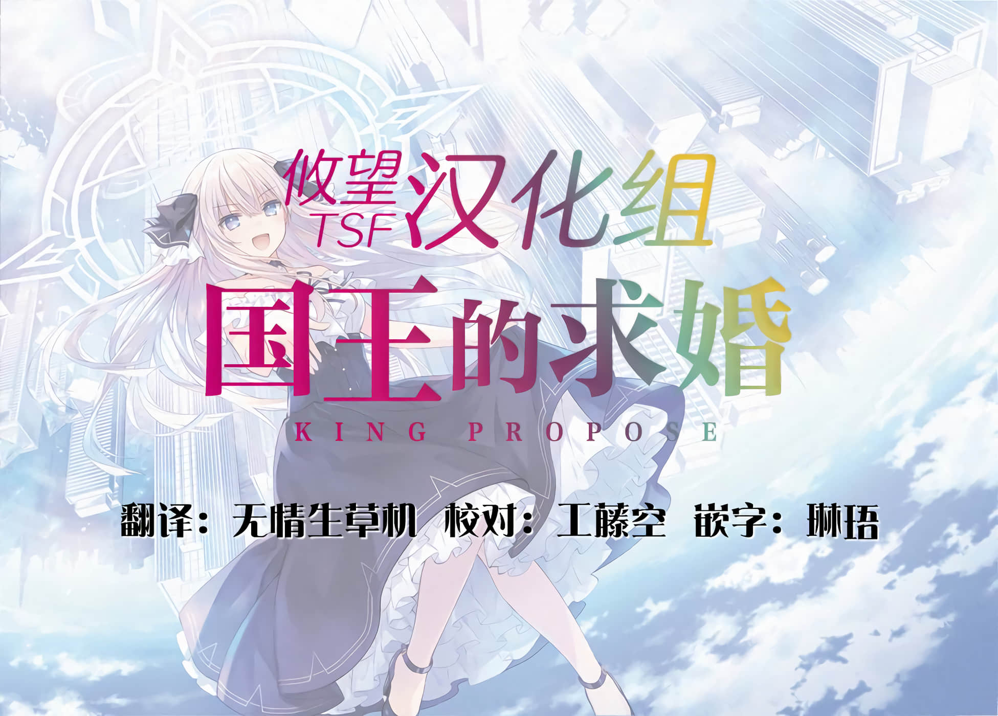 国王的求婚【1-24话 17-24是生肉】【王様のプロポーズ】【已完结】-1