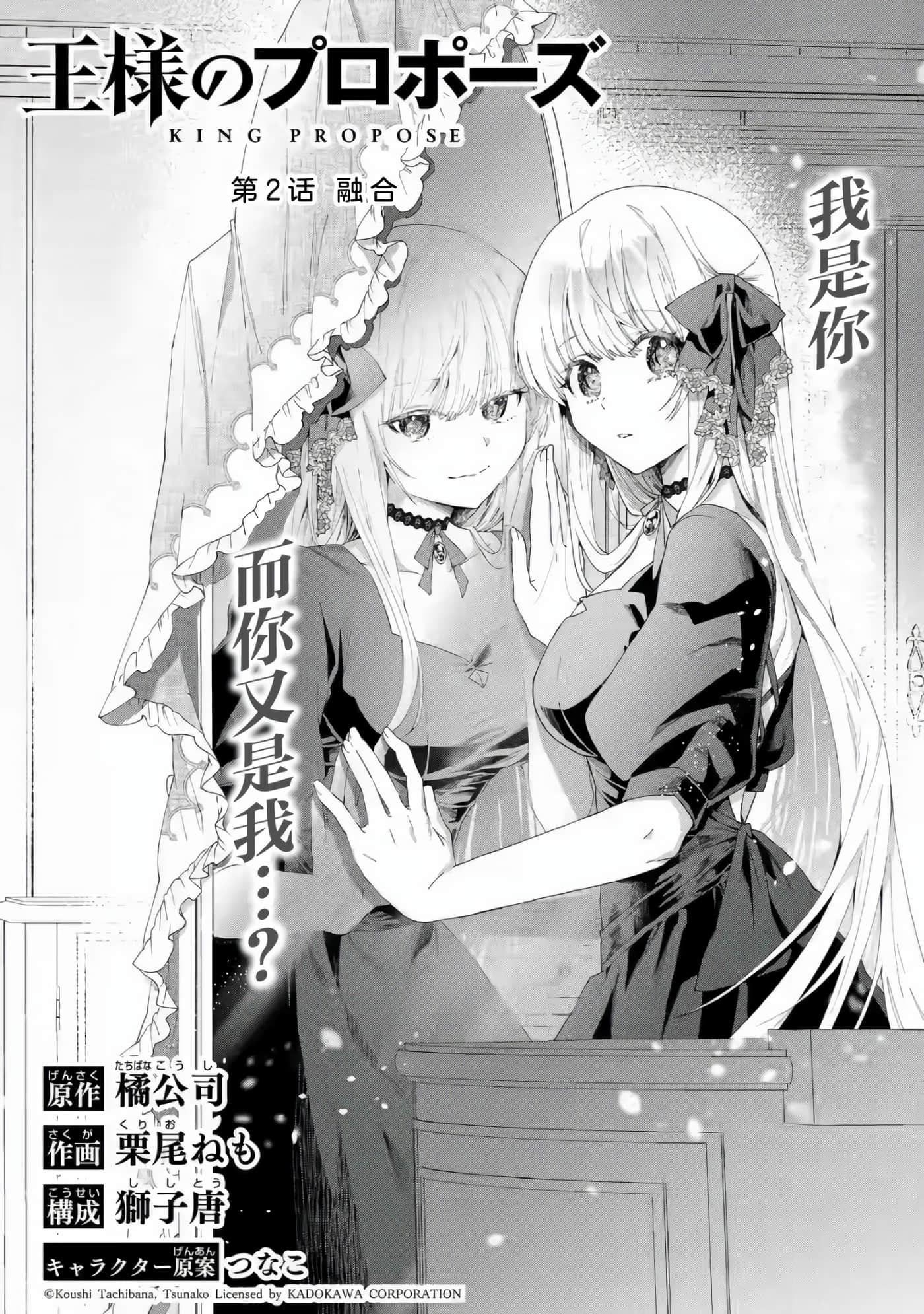 国王的求婚【1-24话 17-24是生肉】【王様のプロポーズ】【已完结】-2
