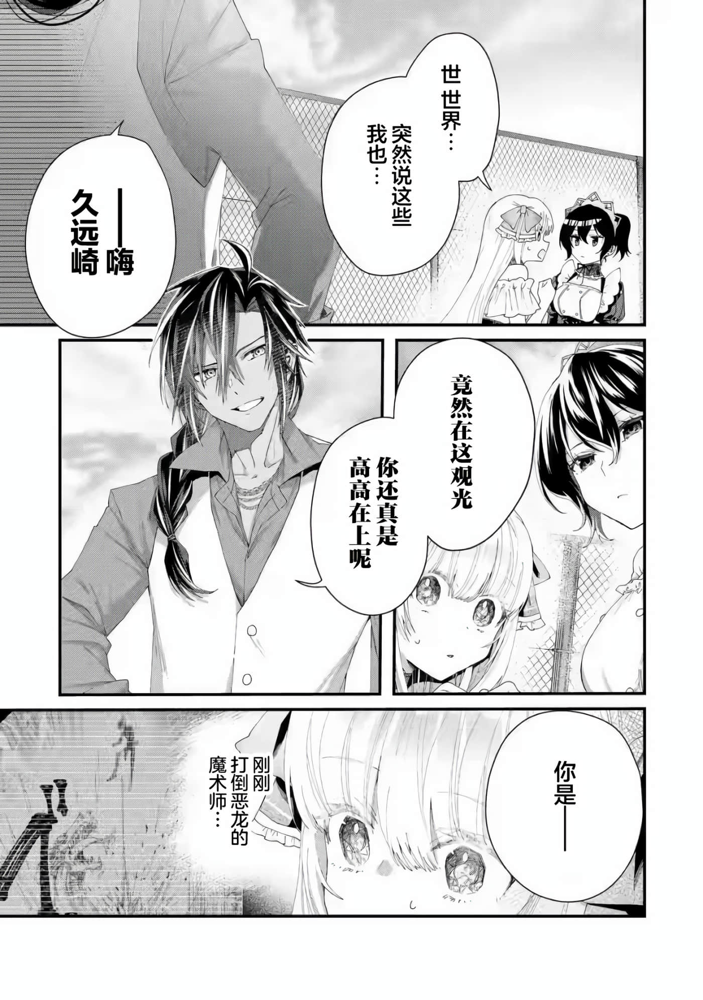 国王的求婚【1-24话 17-24是生肉】【王様のプロポーズ】【已完结】-2