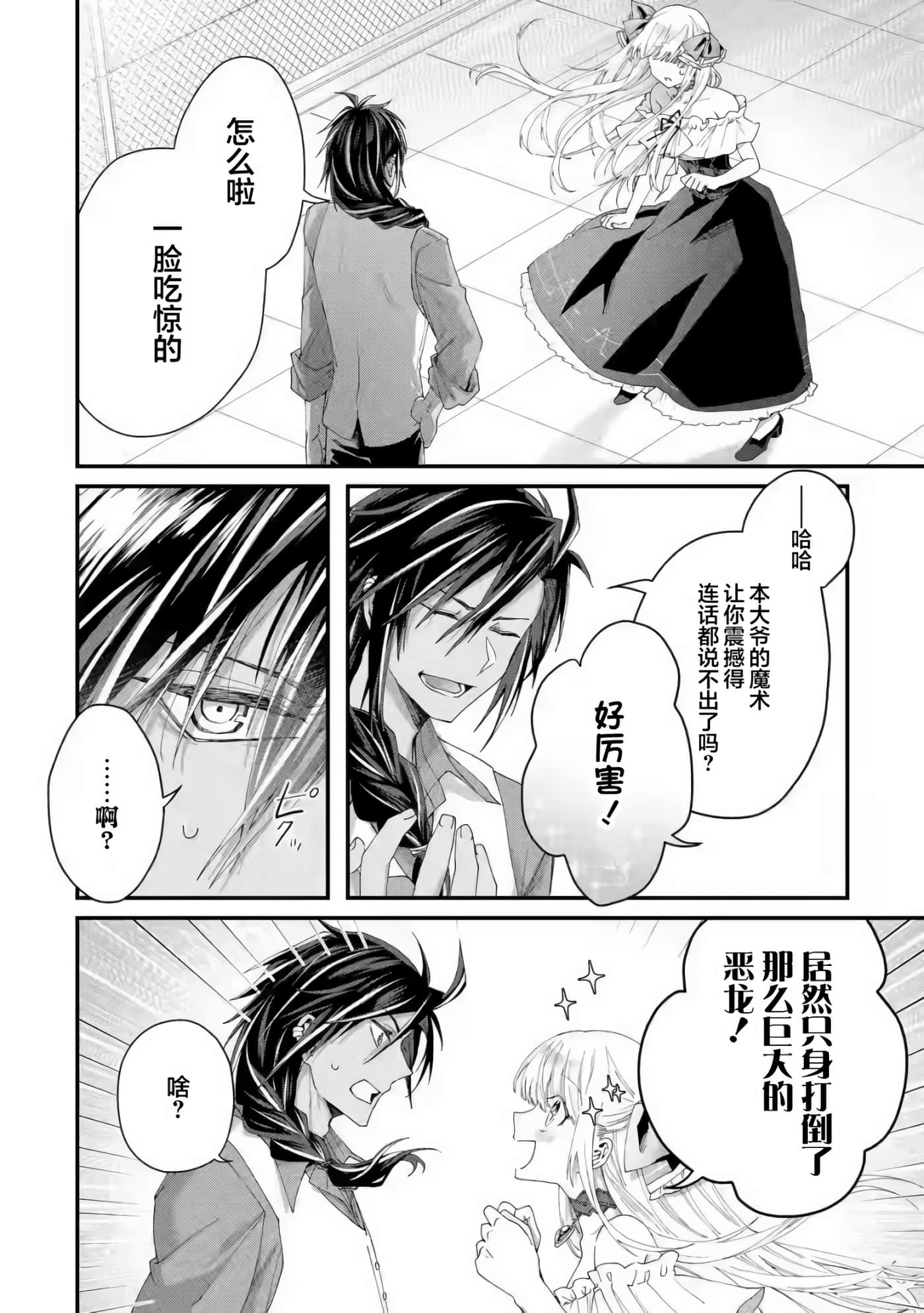 国王的求婚【1-24话 17-24是生肉】【王様のプロポーズ】【已完结】-2