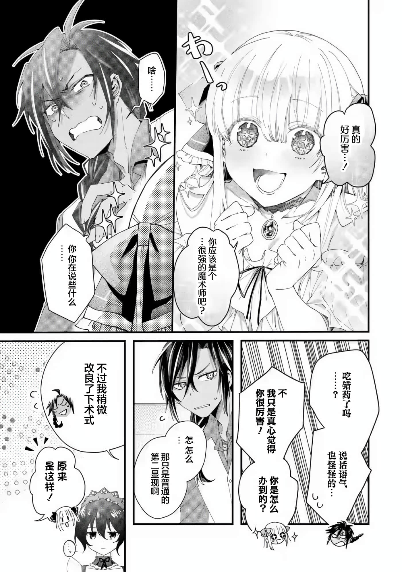 国王的求婚【1-24话 17-24是生肉】【王様のプロポーズ】【已完结】-2