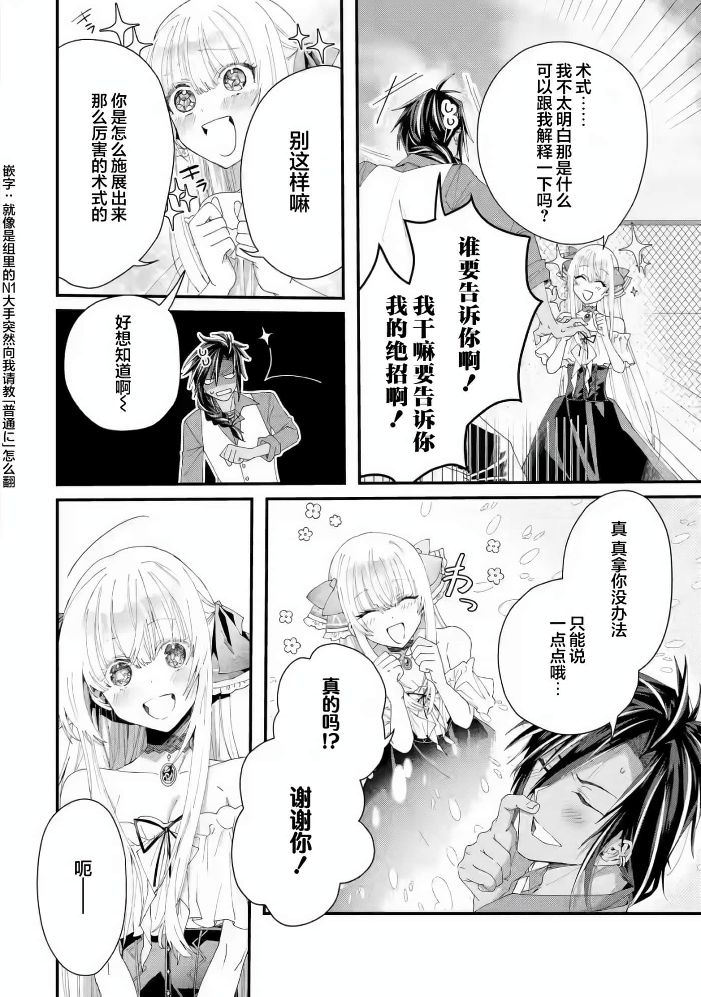 国王的求婚【1-24话 17-24是生肉】【王様のプロポーズ】【已完结】-2