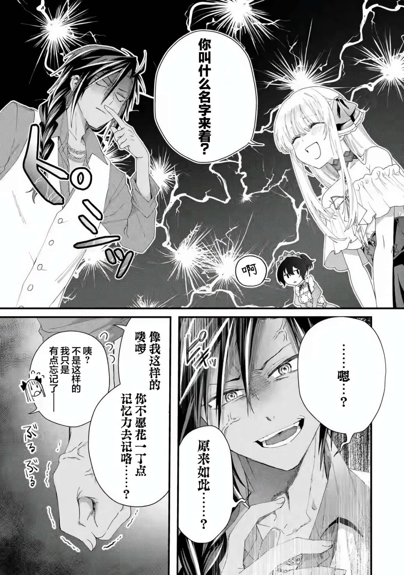 国王的求婚【1-24话 17-24是生肉】【王様のプロポーズ】【已完结】-2