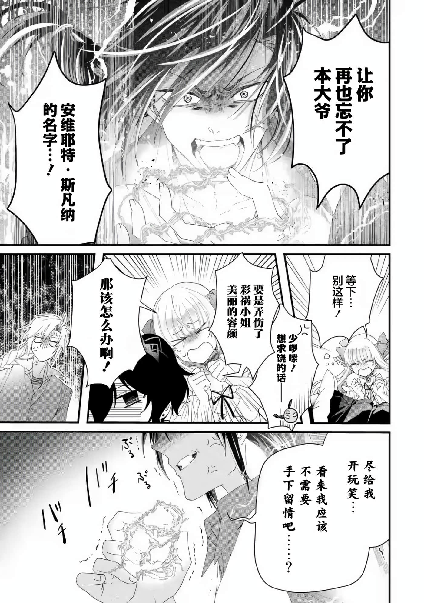 国王的求婚【1-24话 17-24是生肉】【王様のプロポーズ】【已完结】-2