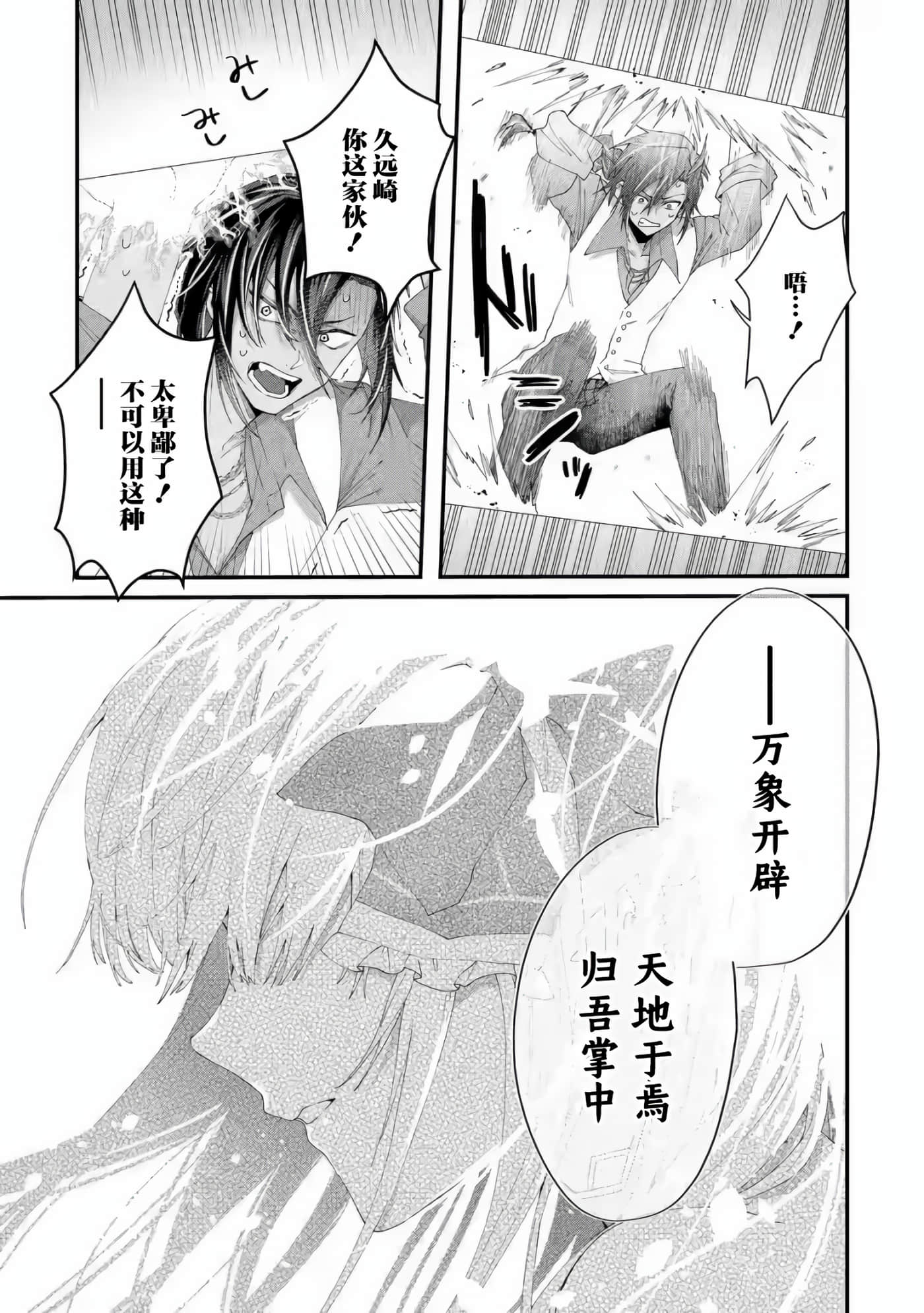 国王的求婚【1-24话 17-24是生肉】【王様のプロポーズ】【已完结】-2