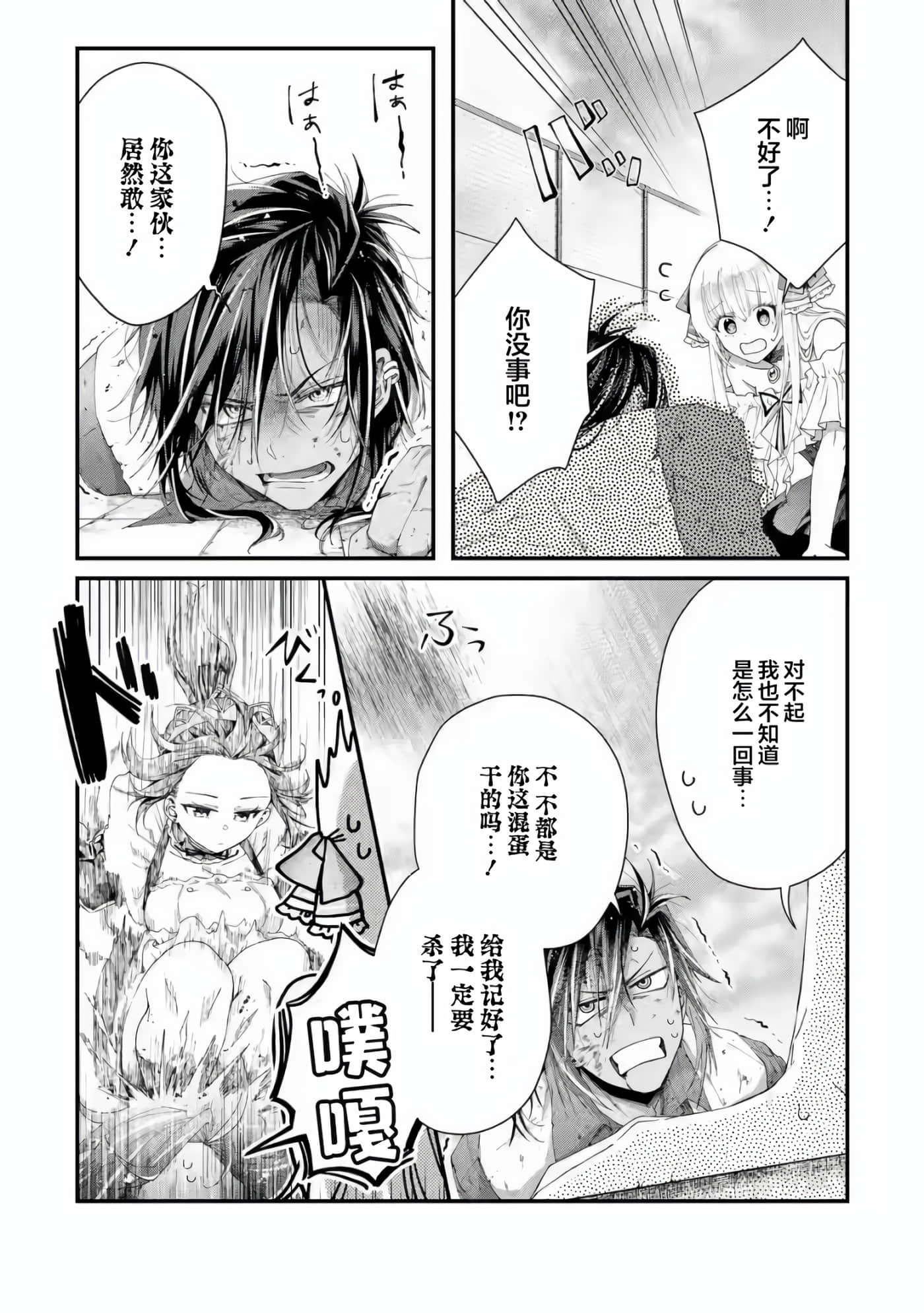 国王的求婚【1-24话 17-24是生肉】【王様のプロポーズ】【已完结】-2