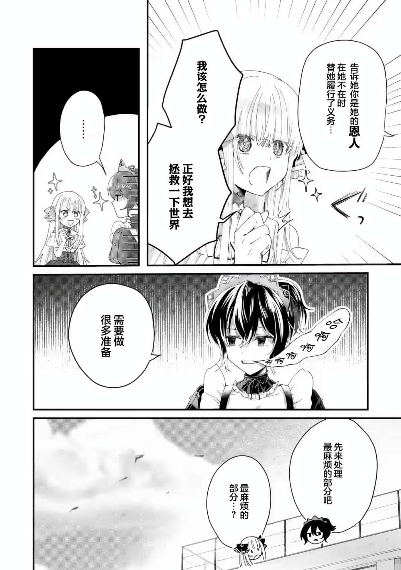 国王的求婚【1-24话 17-24是生肉】【王様のプロポーズ】【已完结】-2