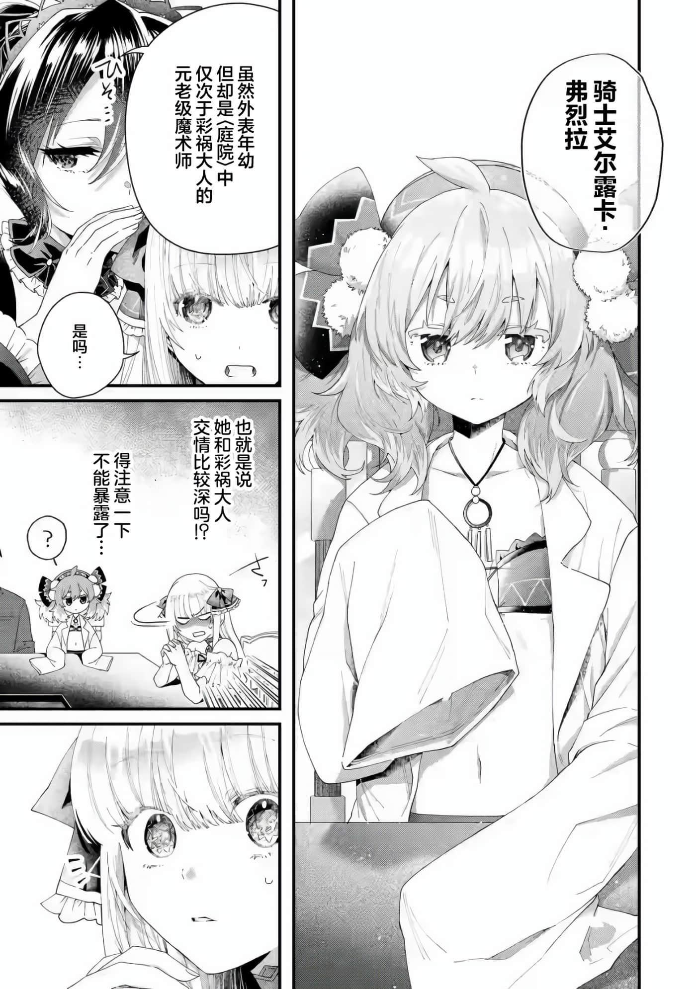 国王的求婚【1-24话 17-24是生肉】【王様のプロポーズ】【已完结】-2