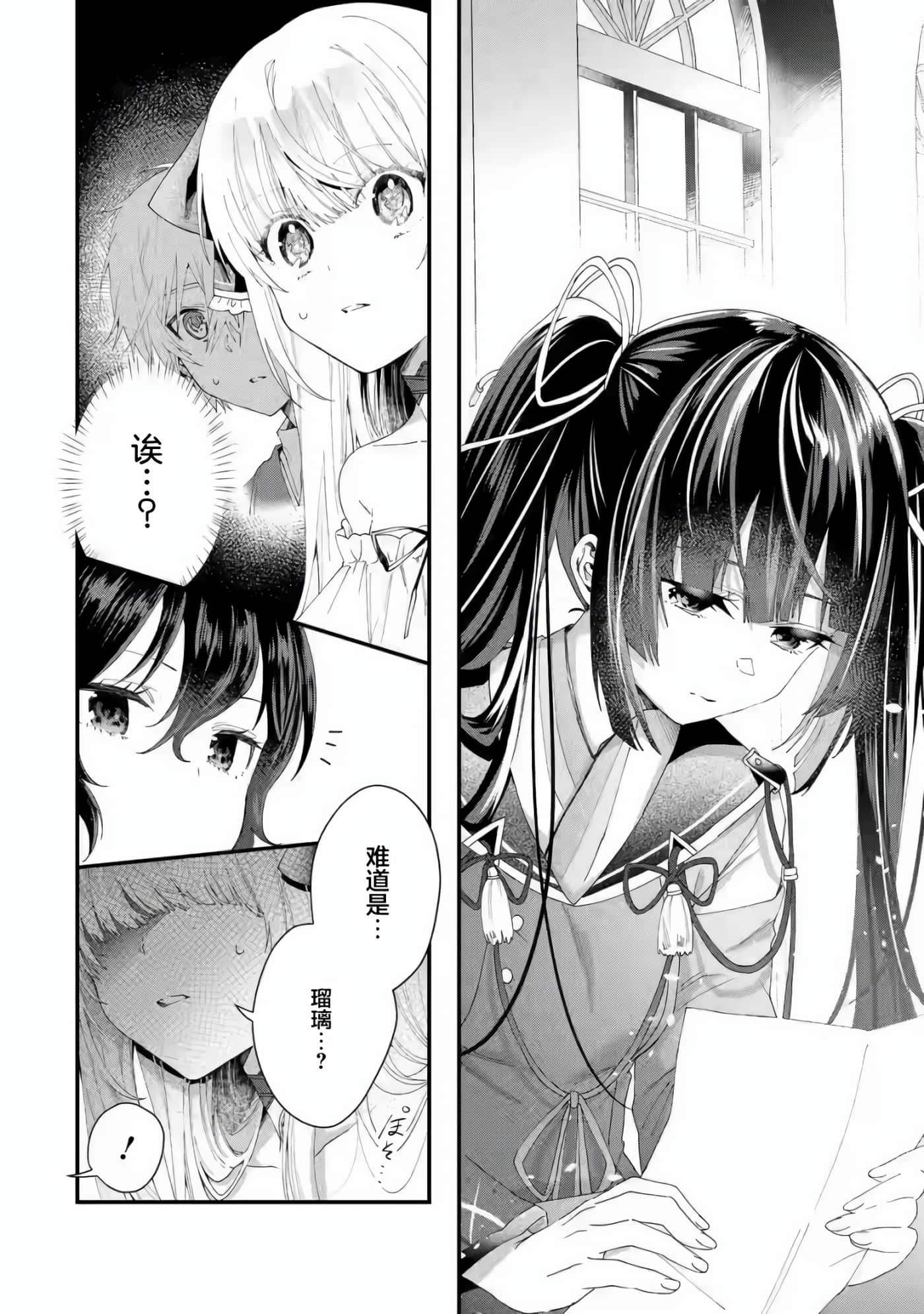 国王的求婚【1-24话 17-24是生肉】【王様のプロポーズ】【已完结】-2