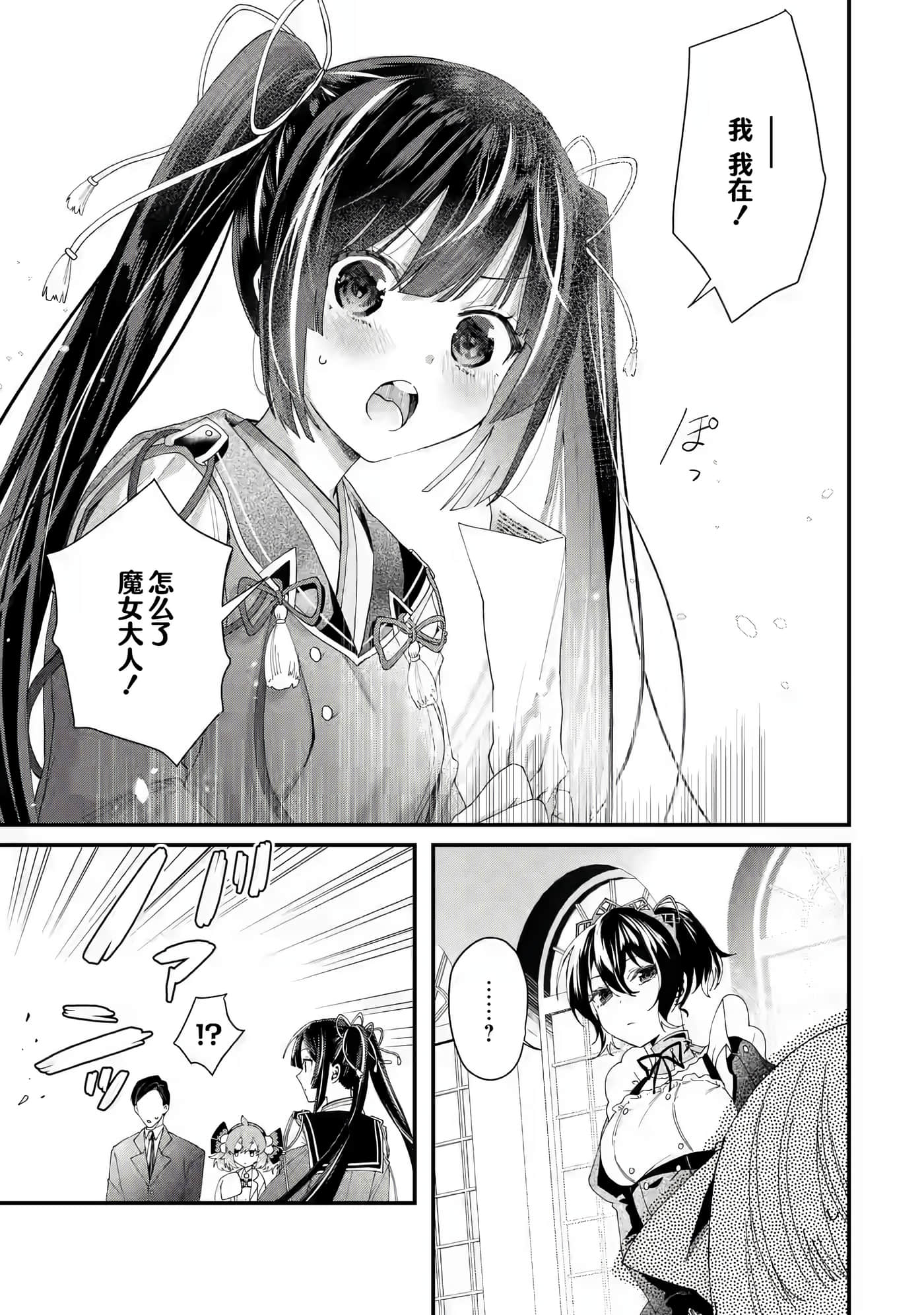 国王的求婚【1-24话 17-24是生肉】【王様のプロポーズ】【已完结】-2