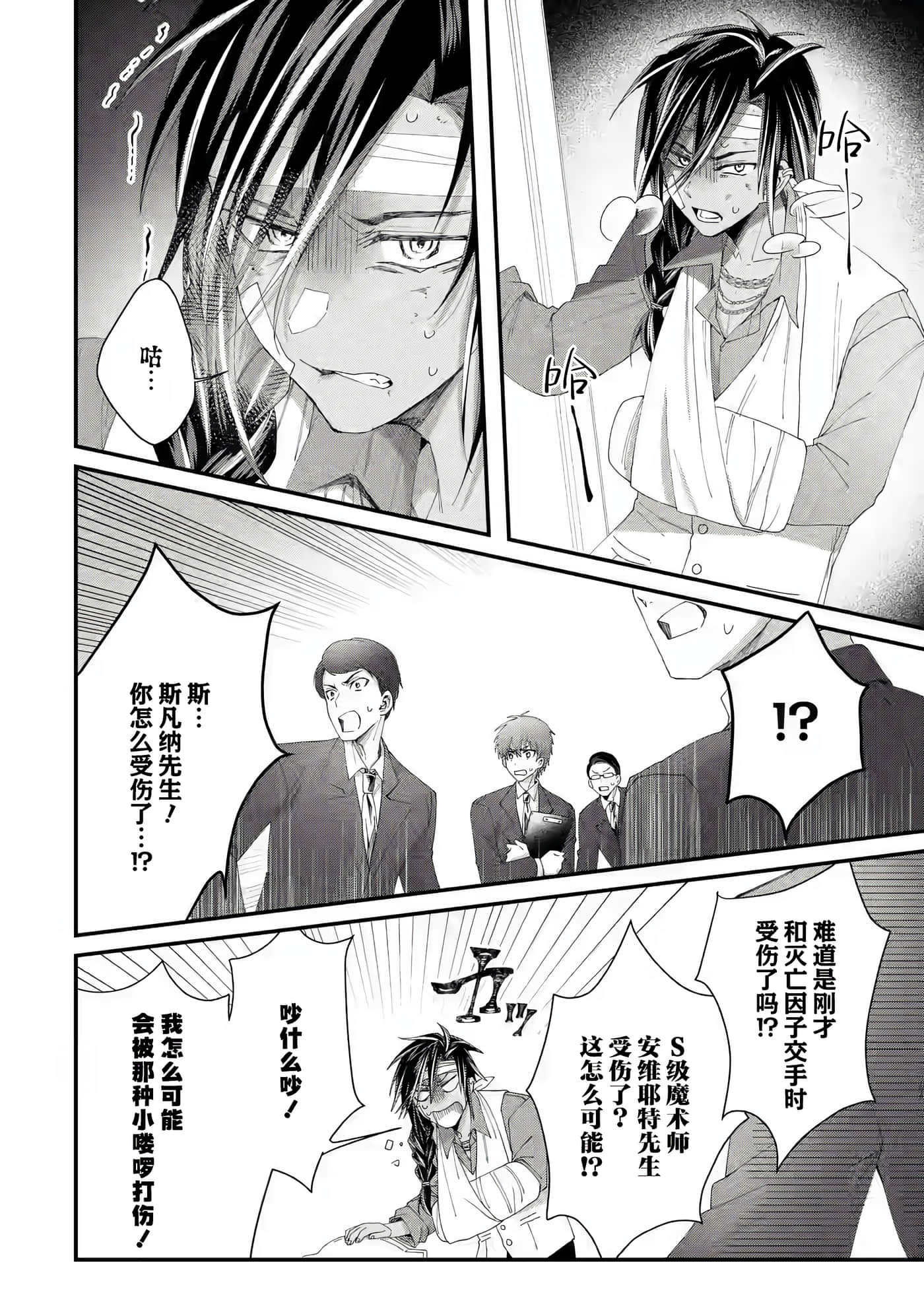 国王的求婚【1-24话 17-24是生肉】【王様のプロポーズ】【已完结】-2