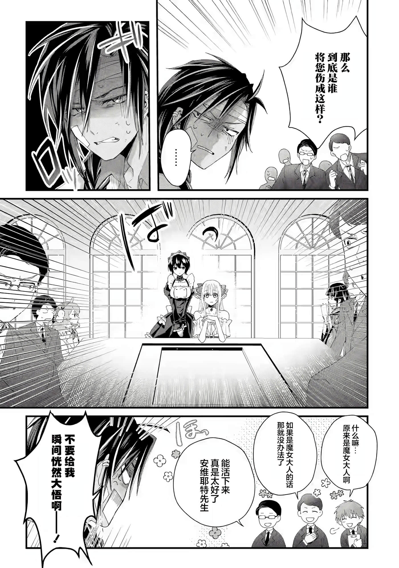 国王的求婚【1-24话 17-24是生肉】【王様のプロポーズ】【已完结】-2