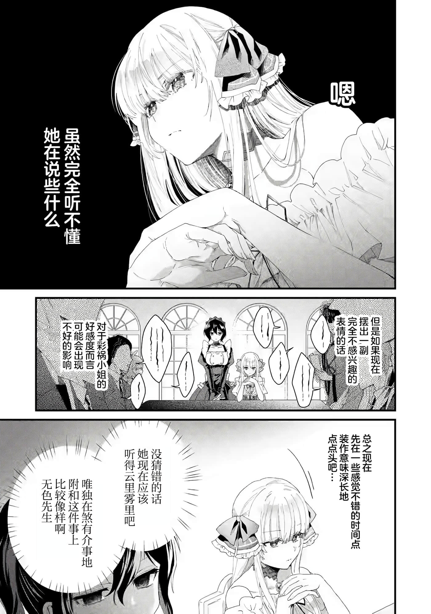 国王的求婚【1-24话 17-24是生肉】【王様のプロポーズ】【已完结】-2