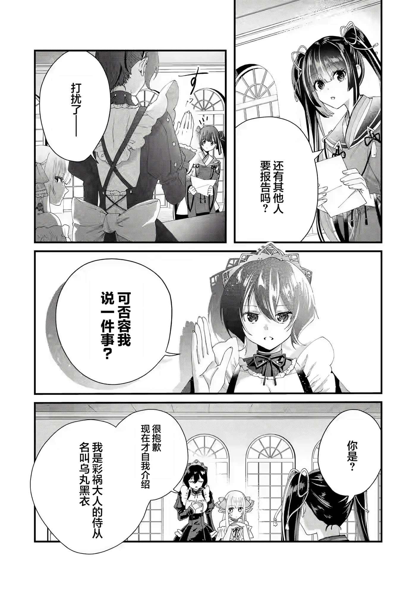 国王的求婚【1-24话 17-24是生肉】【王様のプロポーズ】【已完结】-2