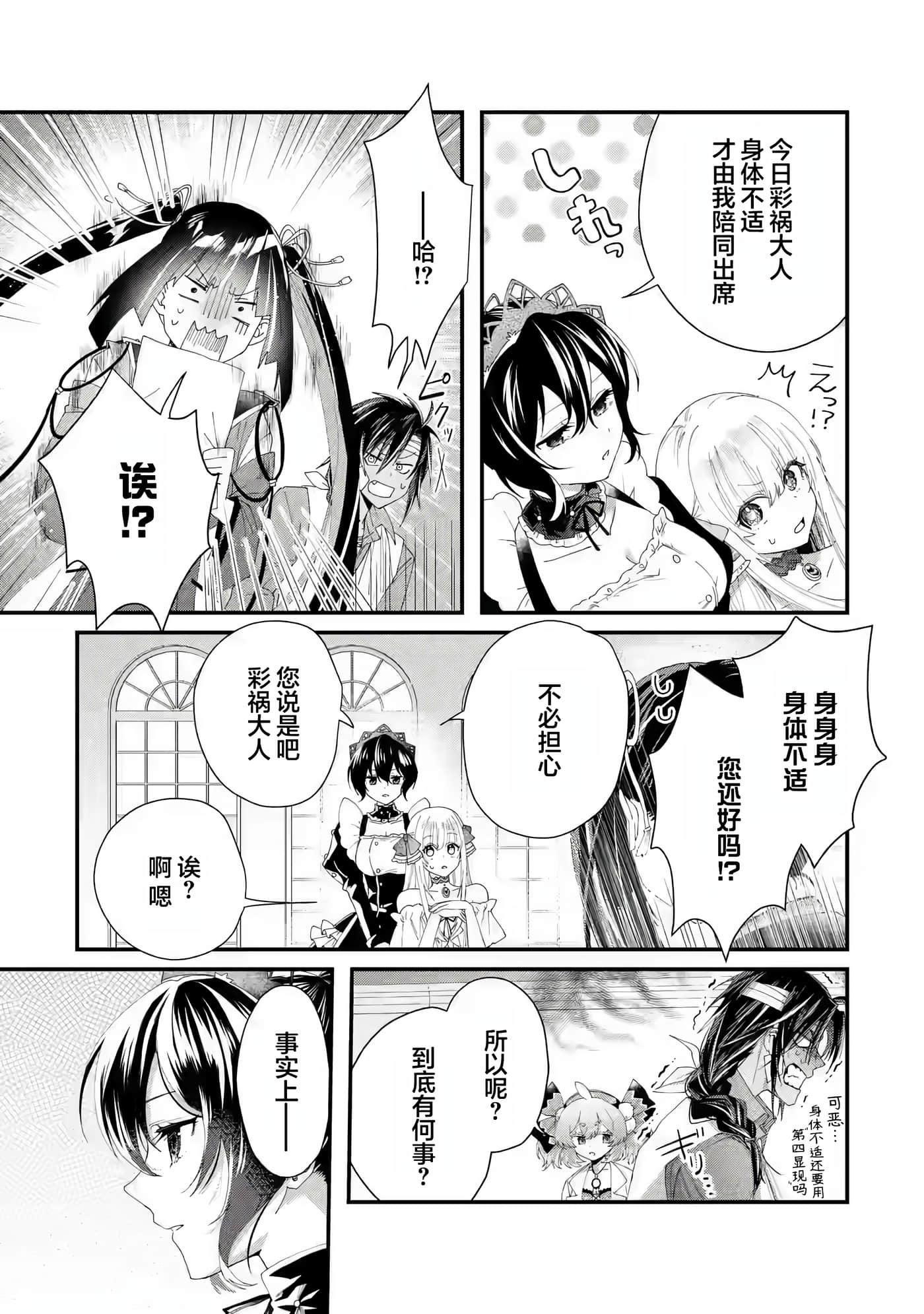 国王的求婚【1-24话 17-24是生肉】【王様のプロポーズ】【已完结】-2