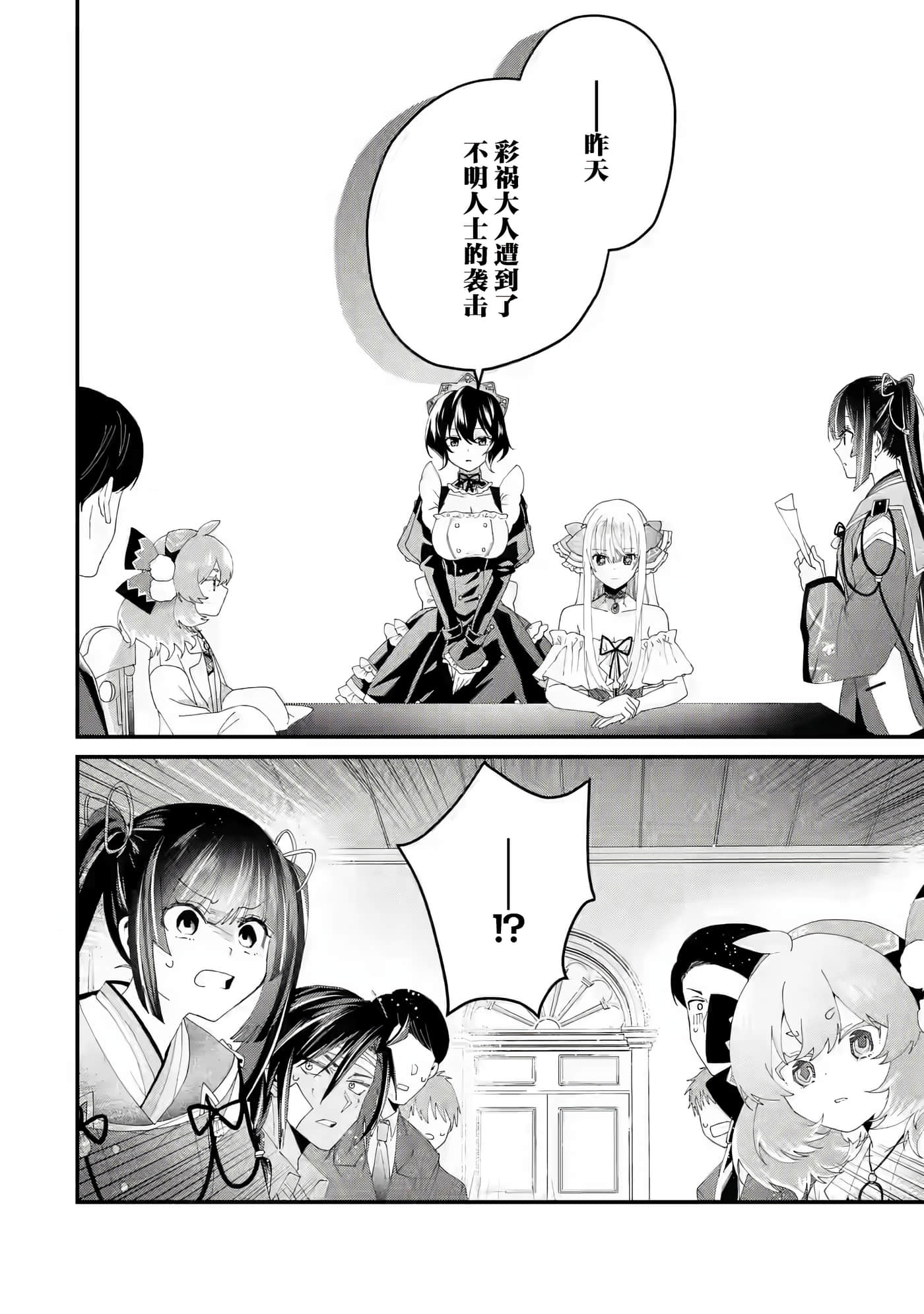 国王的求婚【1-24话 17-24是生肉】【王様のプロポーズ】【已完结】-2
