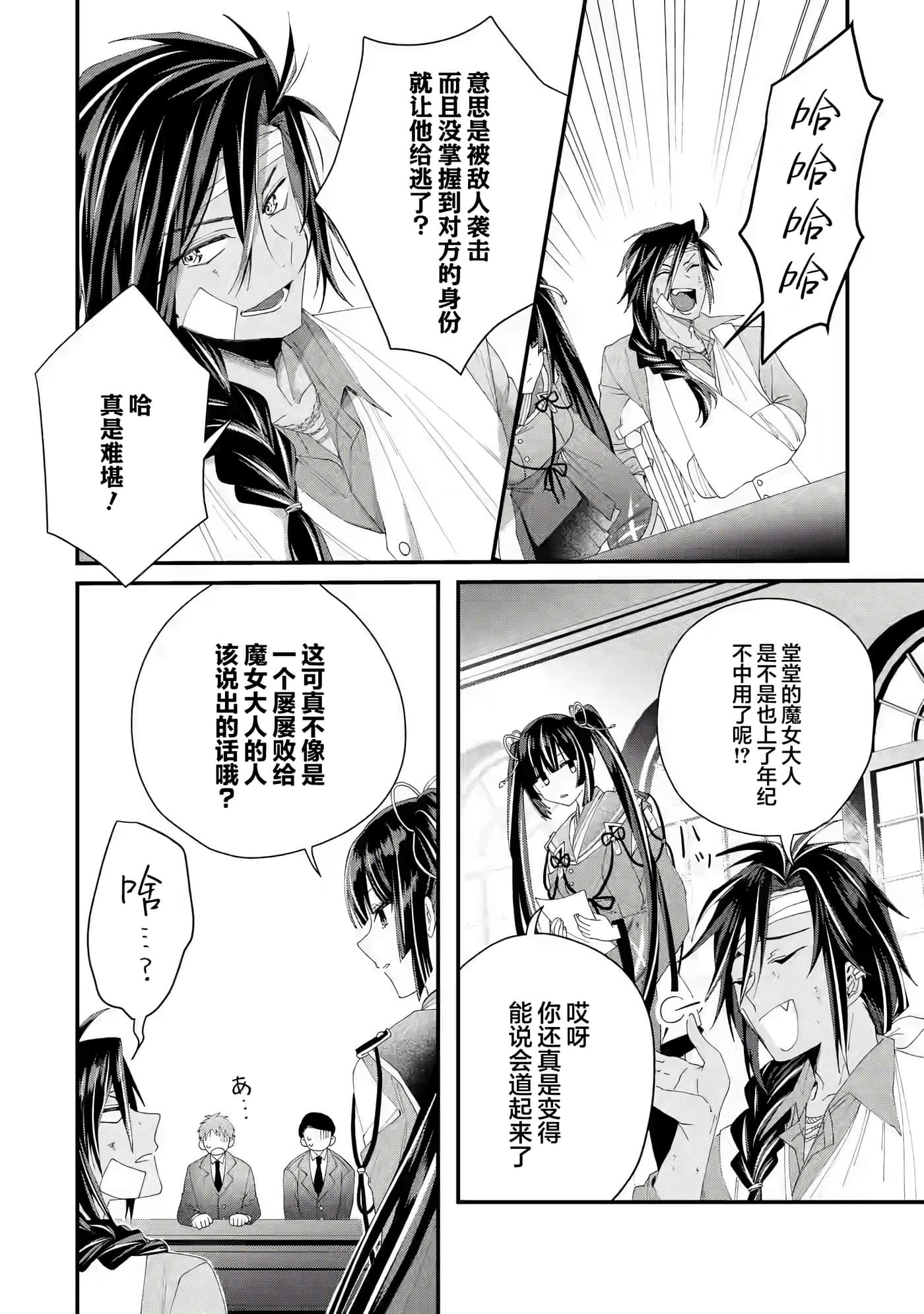 国王的求婚【1-24话 17-24是生肉】【王様のプロポーズ】【已完结】-2