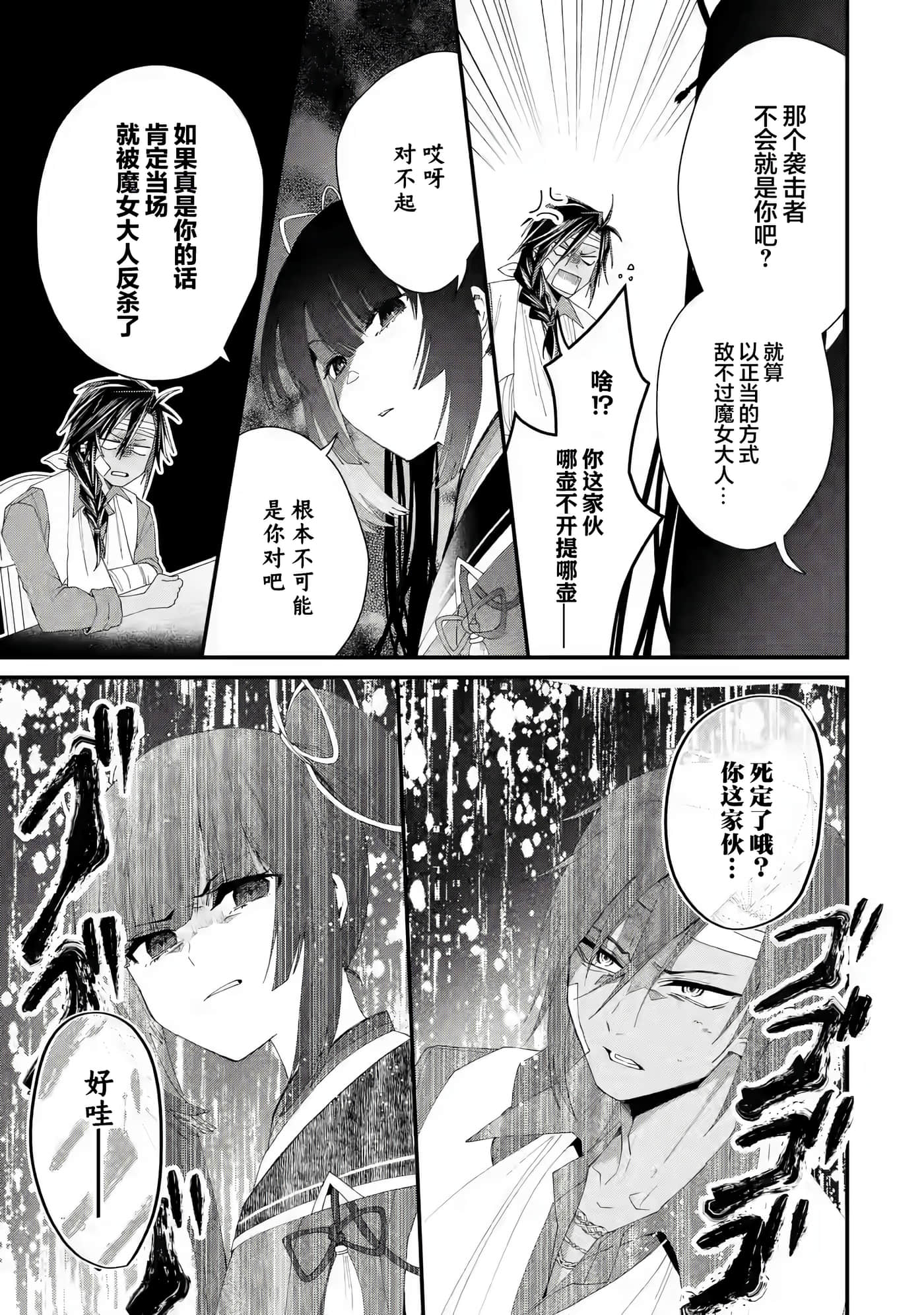 国王的求婚【1-24话 17-24是生肉】【王様のプロポーズ】【已完结】-2