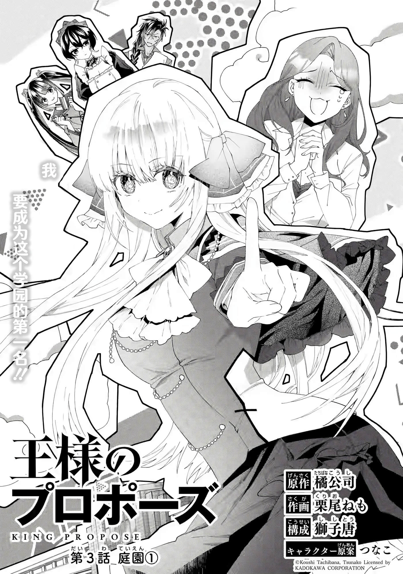 国王的求婚【1-24话 17-24是生肉】【王様のプロポーズ】【已完结】-3