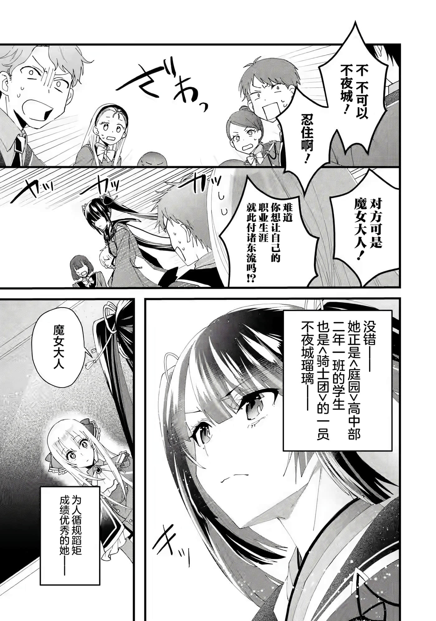 国王的求婚【1-24话 17-24是生肉】【王様のプロポーズ】【已完结】-3