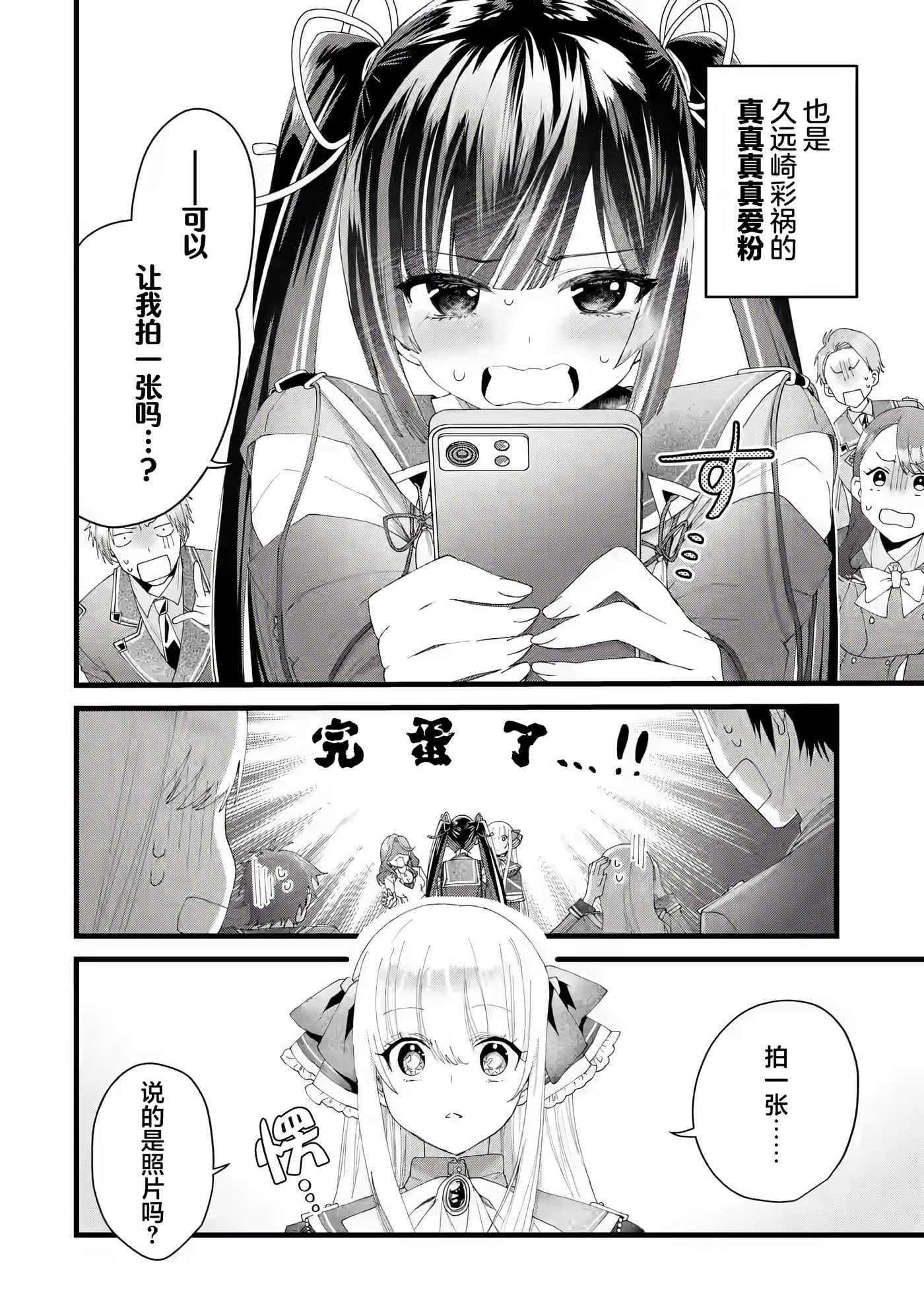 国王的求婚【1-24话 17-24是生肉】【王様のプロポーズ】【已完结】-3