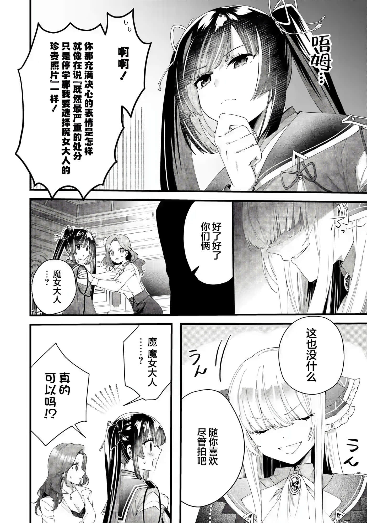 国王的求婚【1-24话 17-24是生肉】【王様のプロポーズ】【已完结】-3