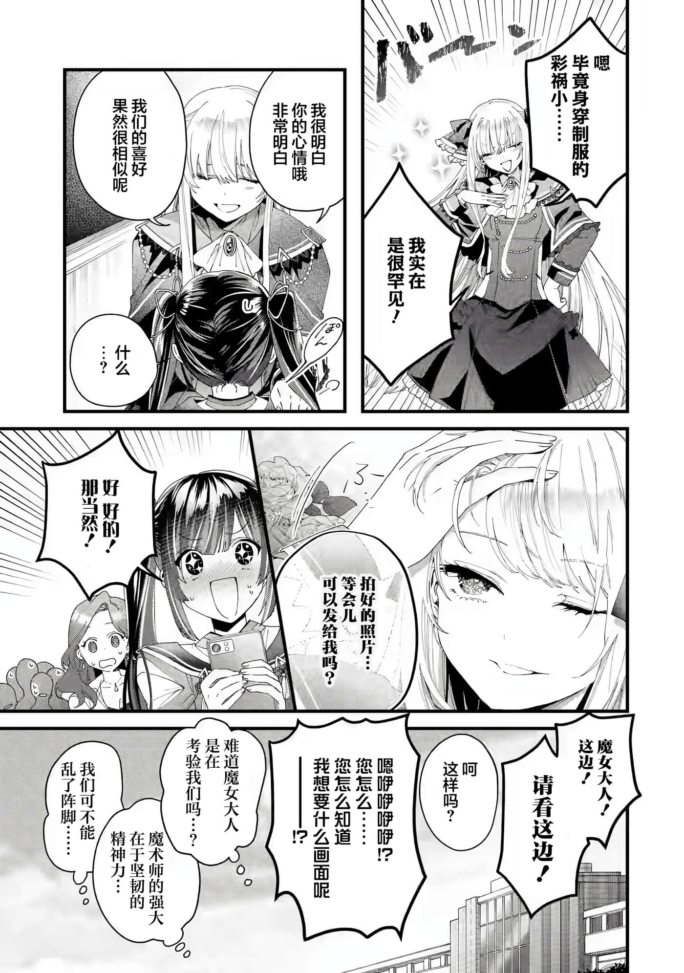 国王的求婚【1-24话 17-24是生肉】【王様のプロポーズ】【已完结】-3