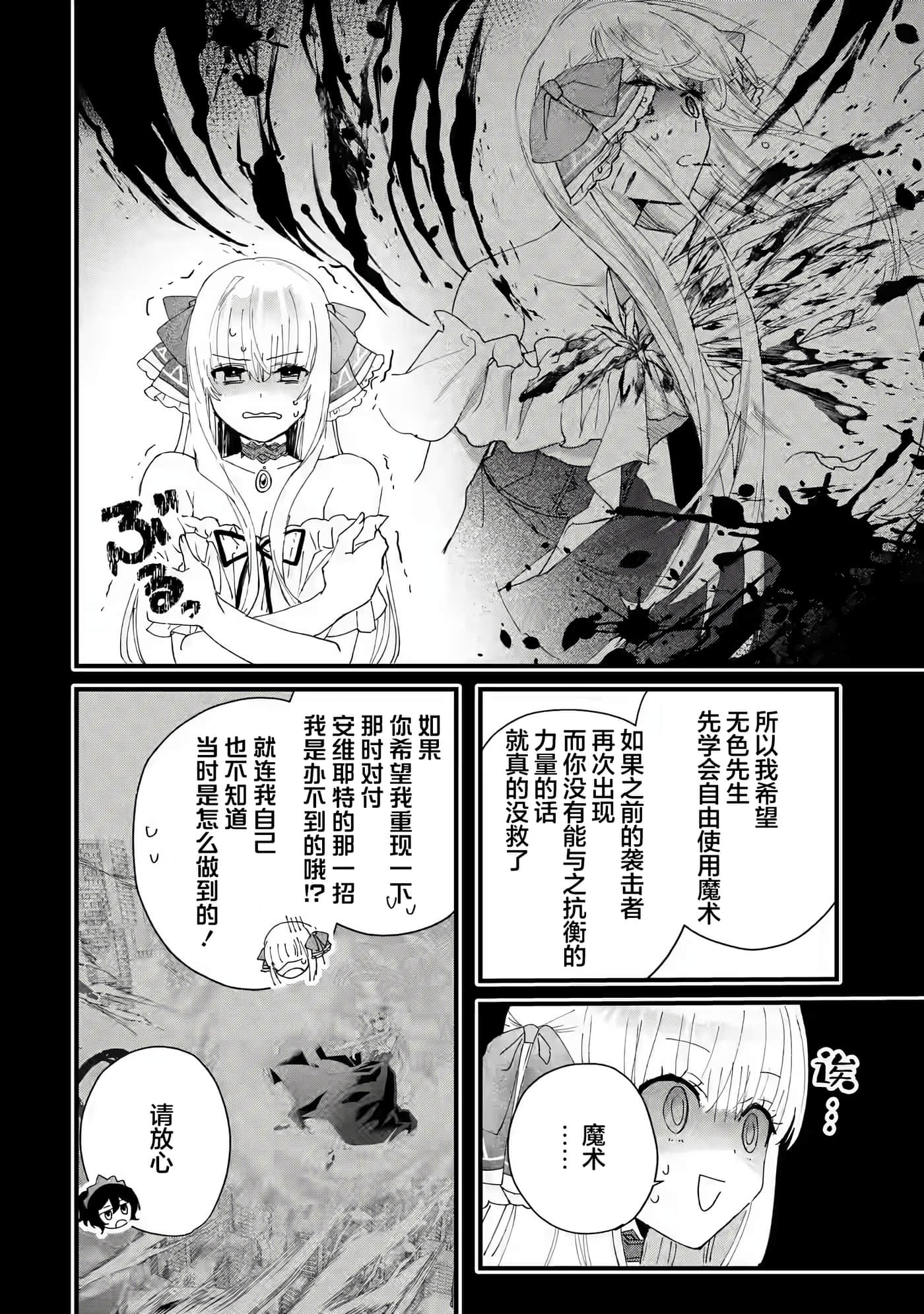 国王的求婚【1-24话 17-24是生肉】【王様のプロポーズ】【已完结】-3