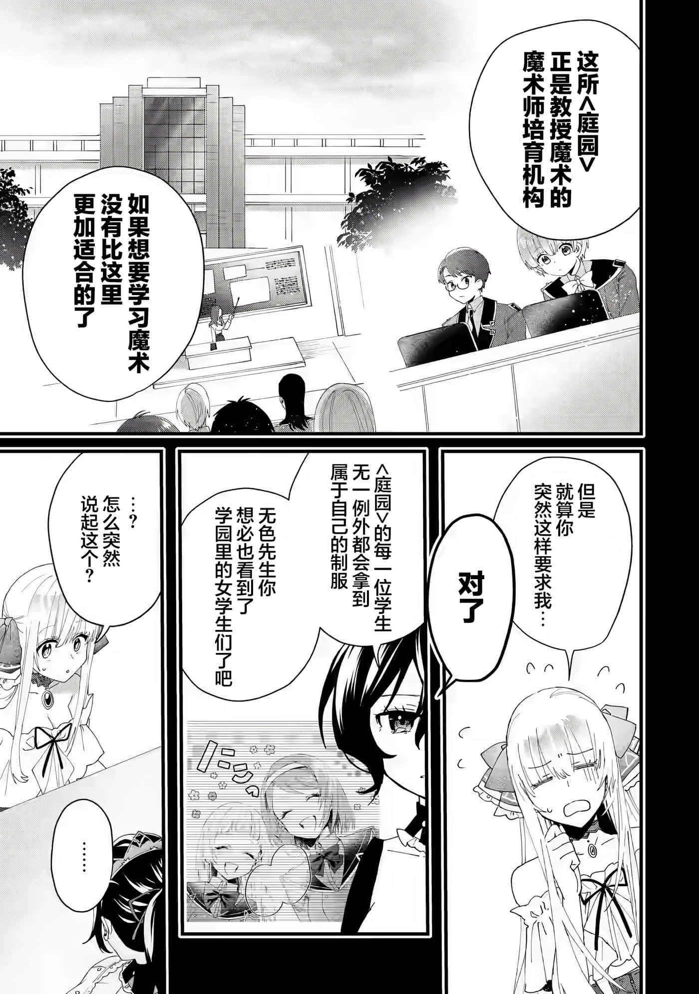 国王的求婚【1-24话 17-24是生肉】【王様のプロポーズ】【已完结】-3