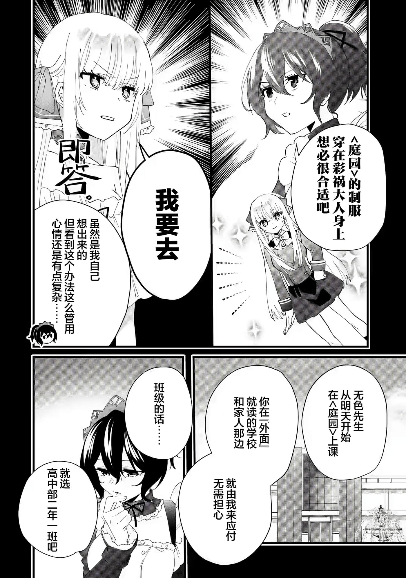 国王的求婚【1-24话 17-24是生肉】【王様のプロポーズ】【已完结】-3