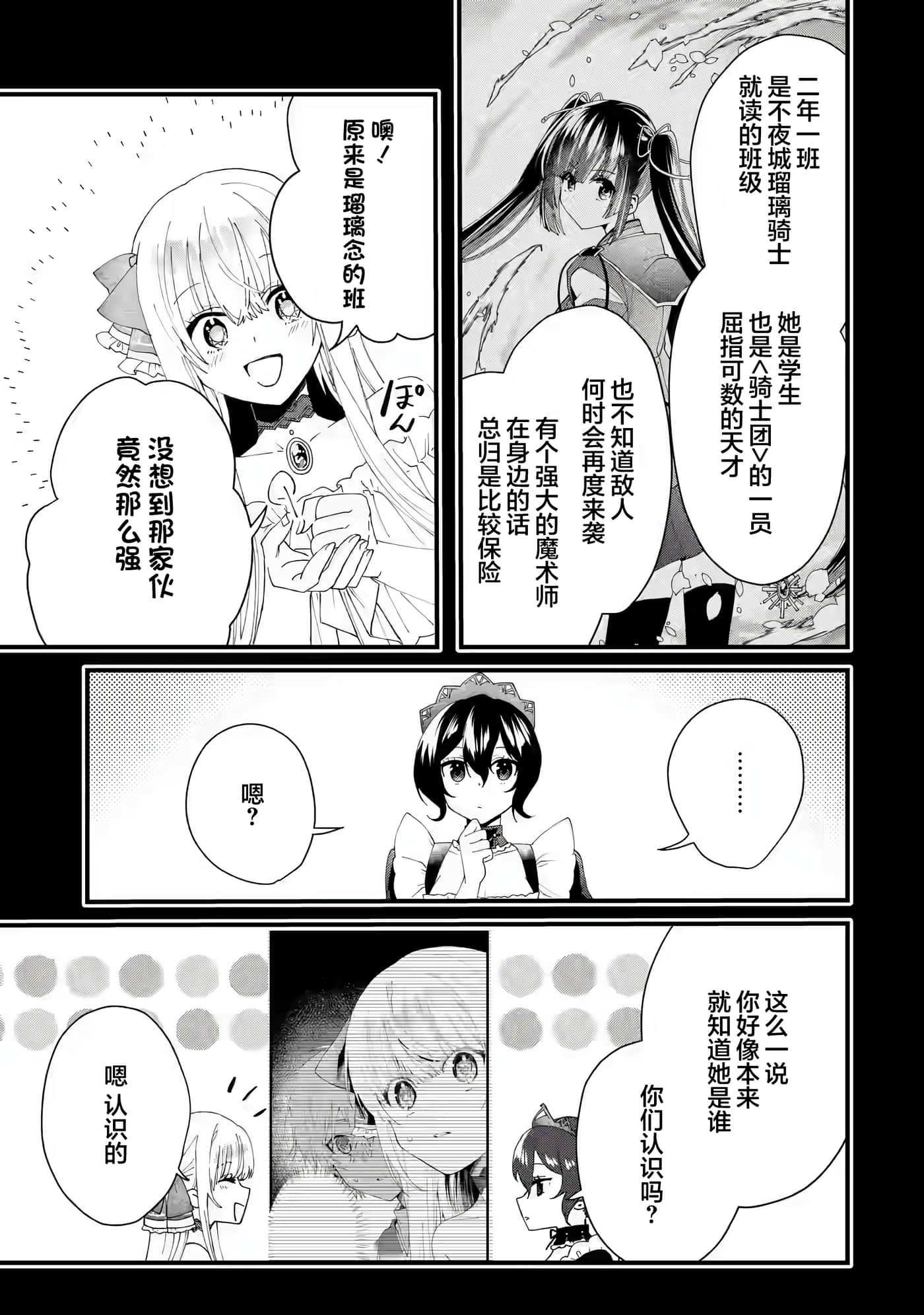 国王的求婚【1-24话 17-24是生肉】【王様のプロポーズ】【已完结】-3